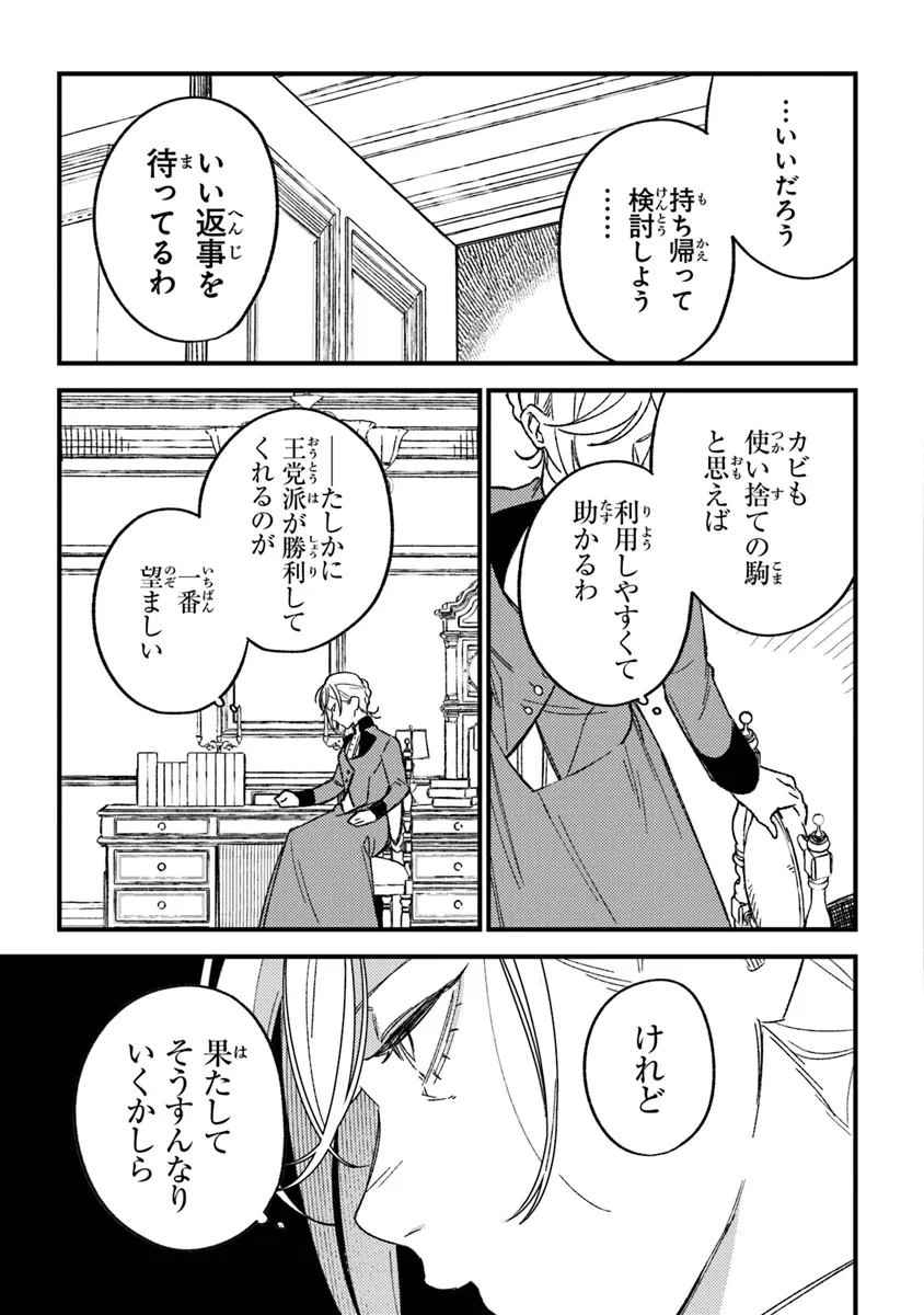 Mitsuba no Monogatari - Chapter 20 - Page 19