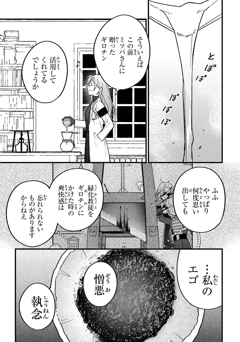 Mitsuba no Monogatari - Chapter 20 - Page 3