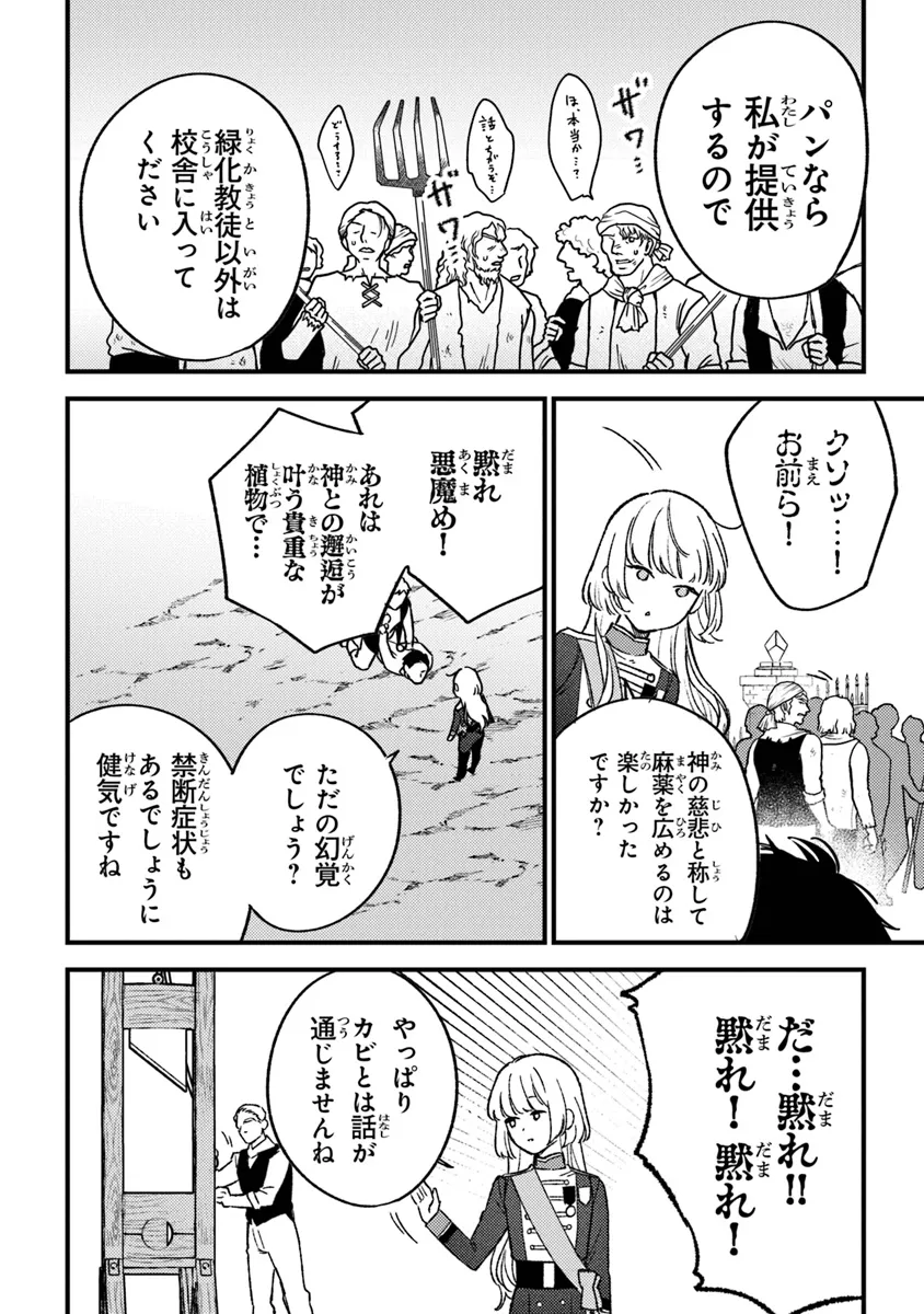 Mitsuba no Monogatari - Chapter 20 - Page 6