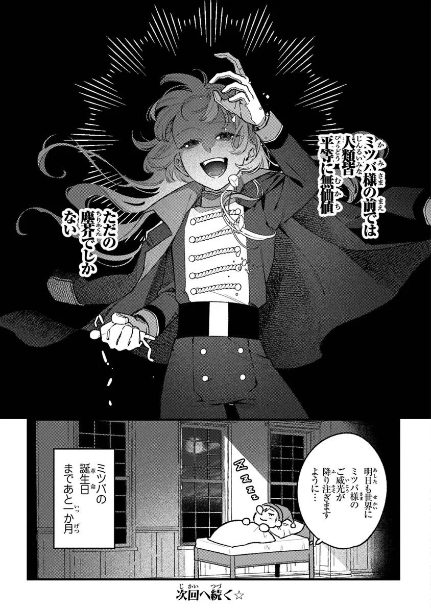 Mitsuba no Monogatari - Chapter 24.5 - Page 5