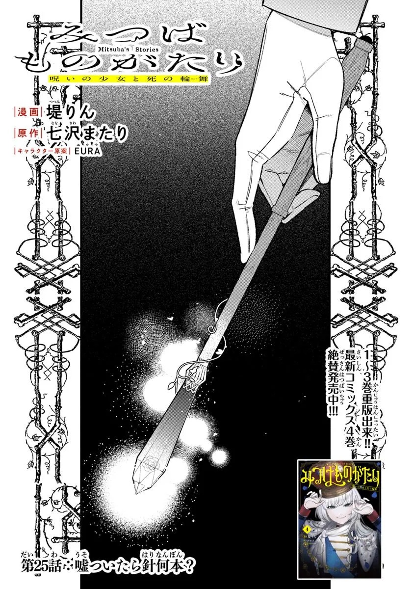 Mitsuba no Monogatari - Chapter 25 - Page 1