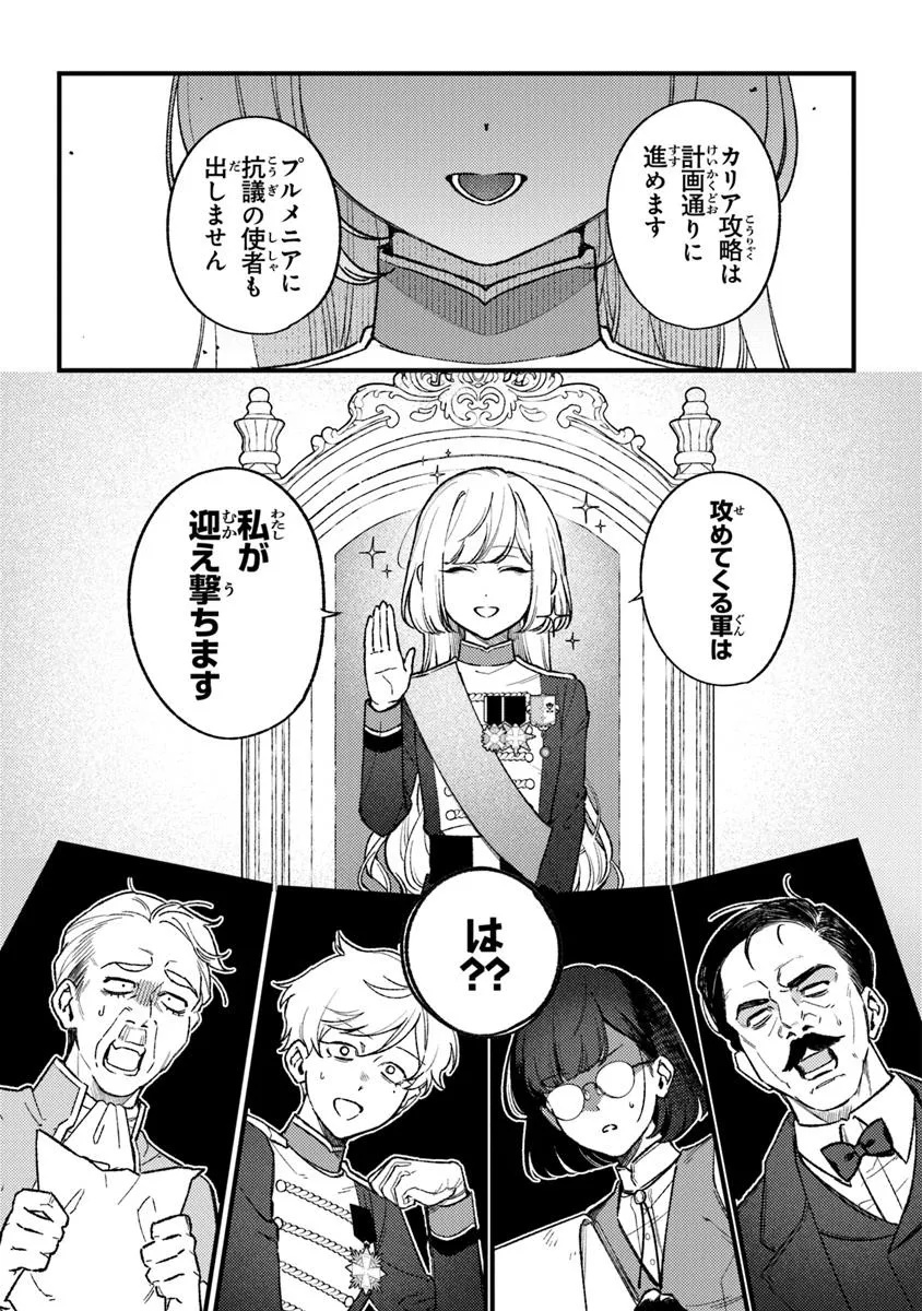 Mitsuba no Monogatari - Chapter 25 - Page 3