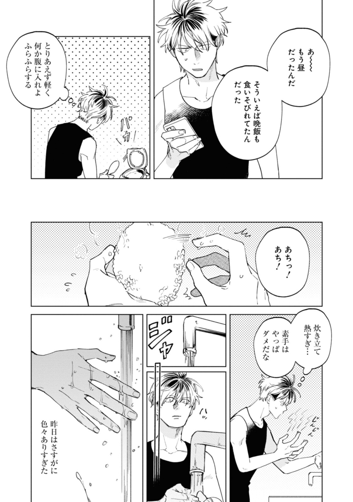 Mitsubachi to Lemon Balm - Chapter 12.1 - Page 3