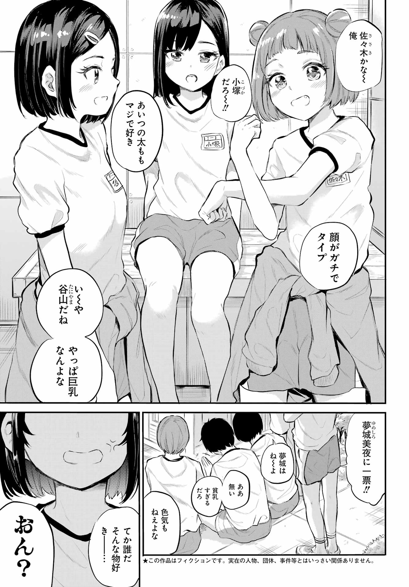 Miya-chan no Kyuuin Life! - Chapter 1 - Page 3