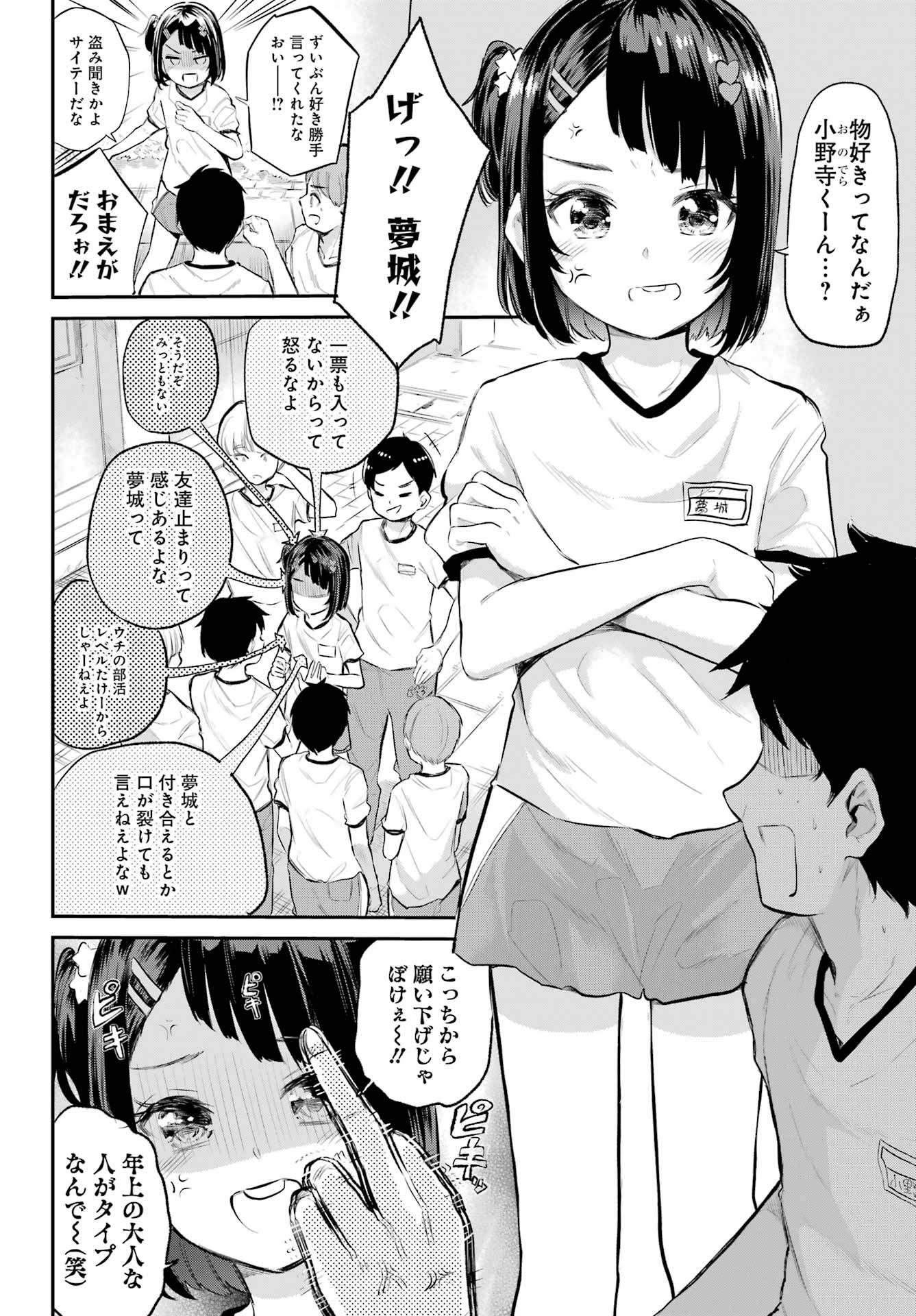 Miya-chan no Kyuuin Life! - Chapter 1 - Page 4