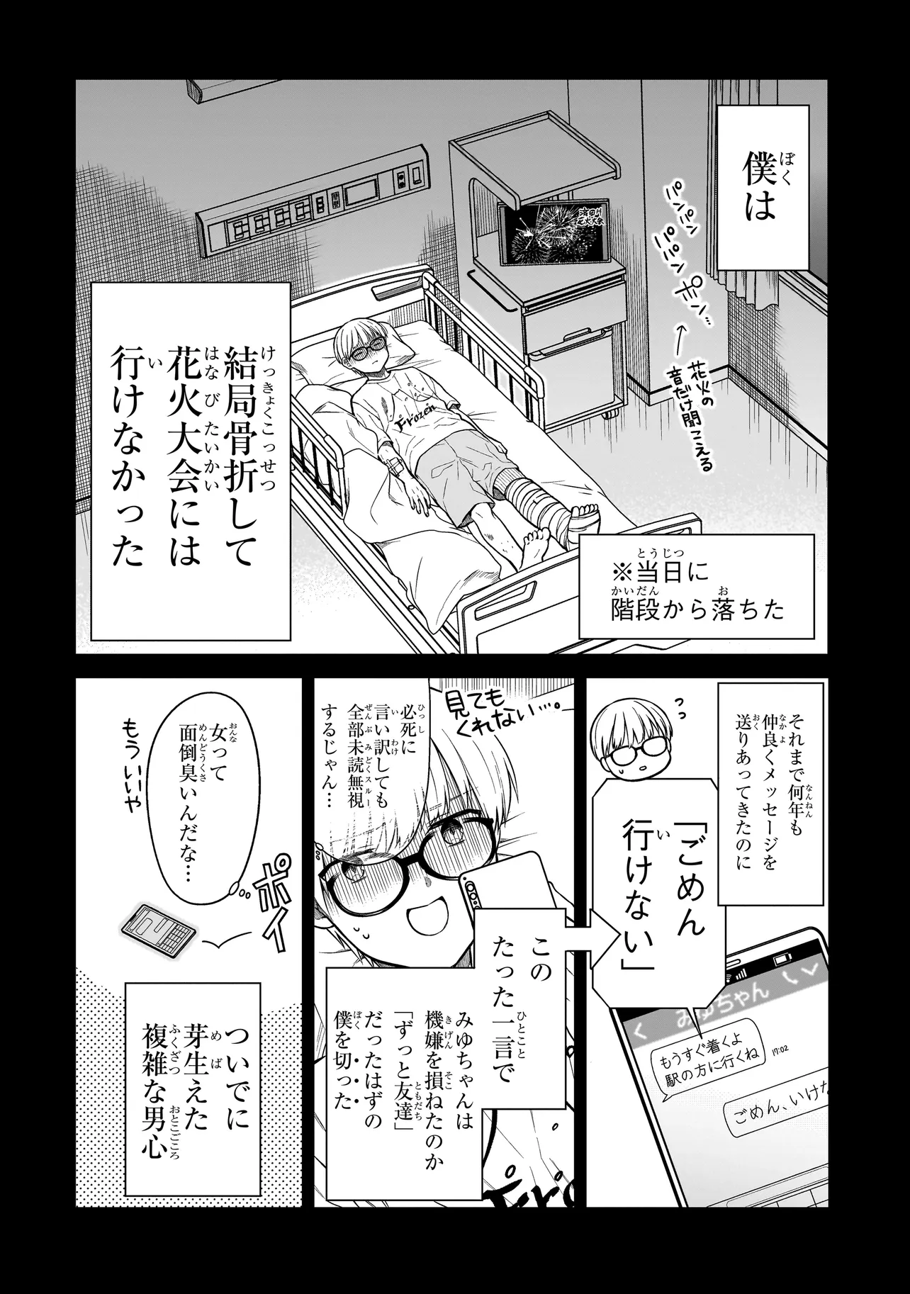 Miyu-chan wa Zutto Tomodachi - Chapter 1 - Page 10