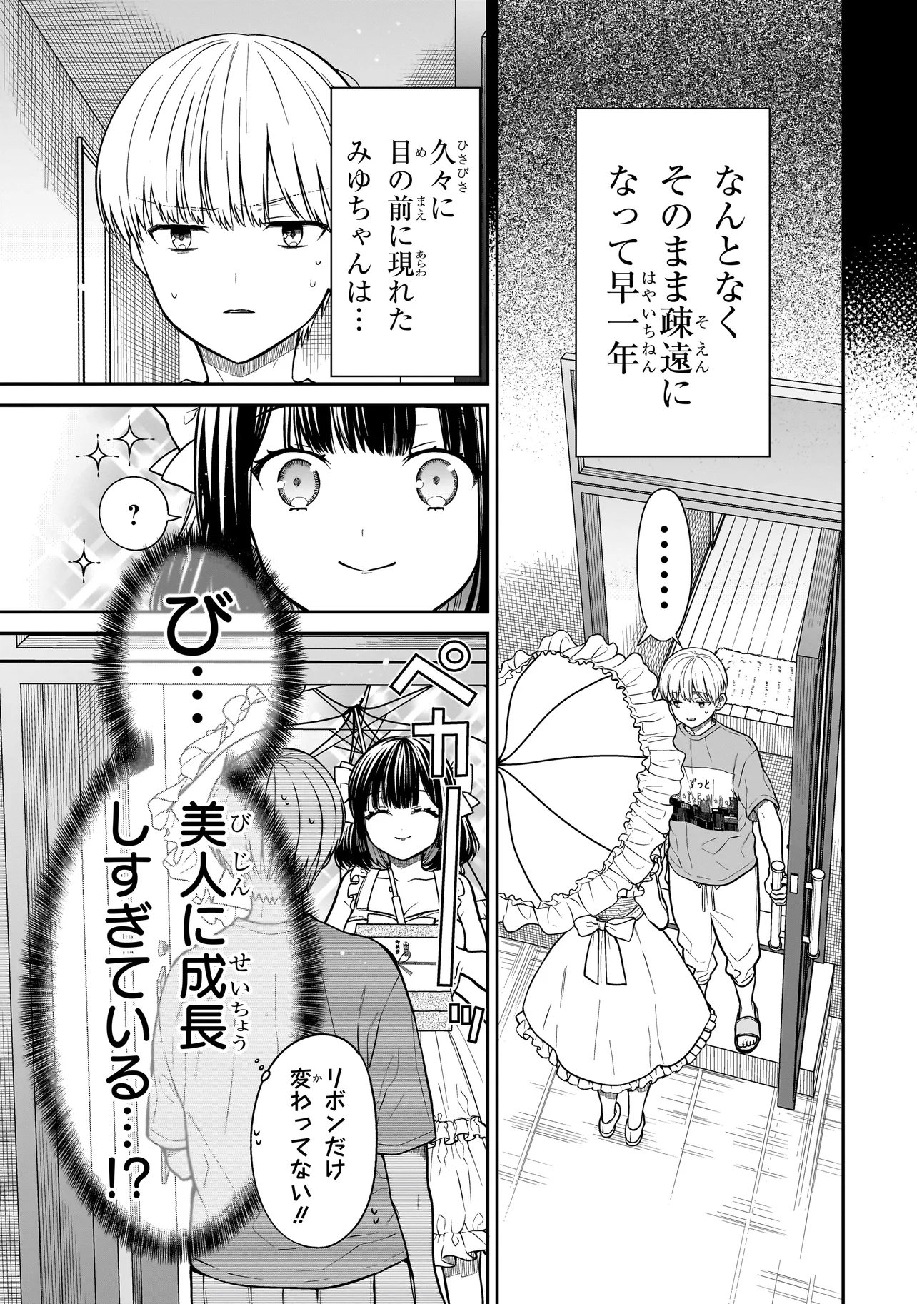 Miyu-chan wa Zutto Tomodachi - Chapter 1 - Page 11