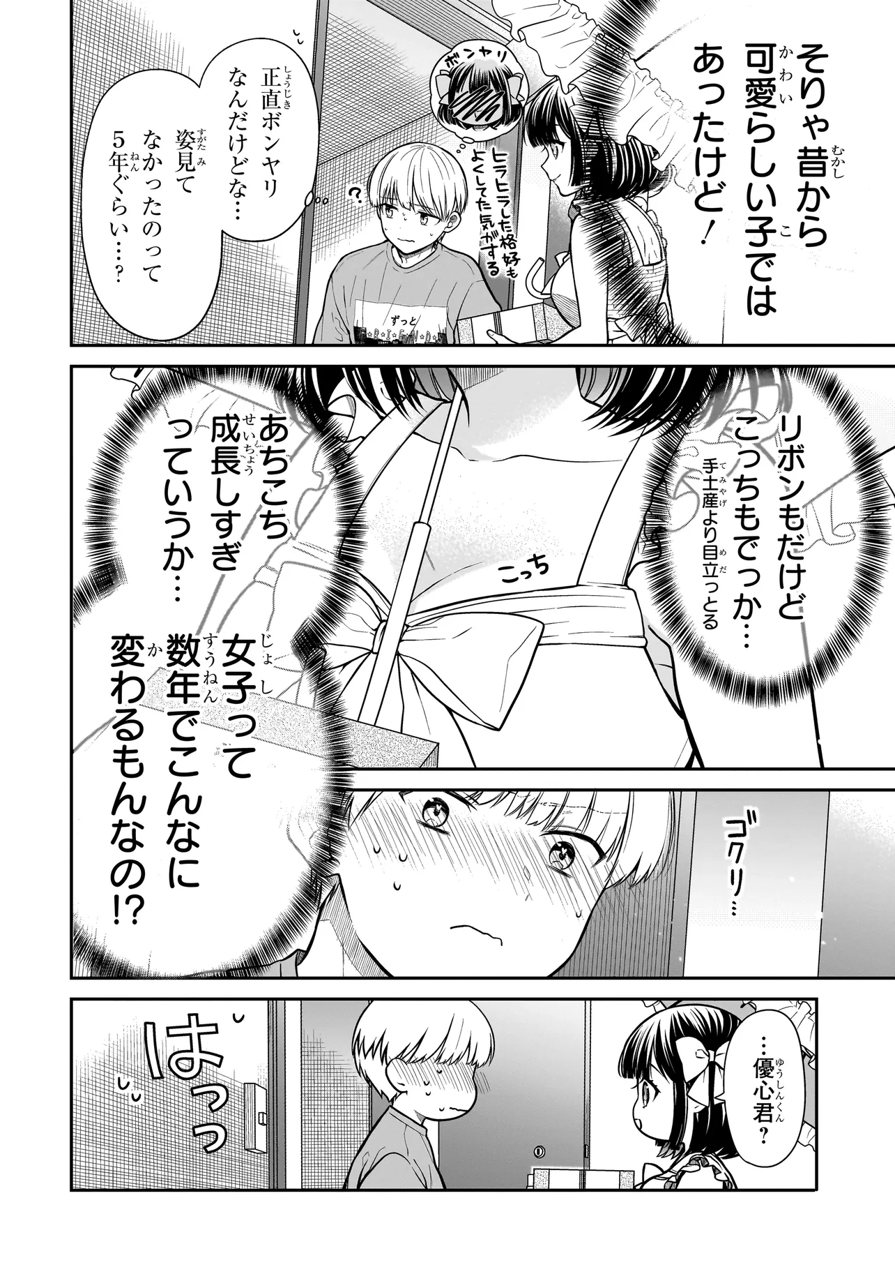 Miyu-chan wa Zutto Tomodachi - Chapter 1 - Page 12