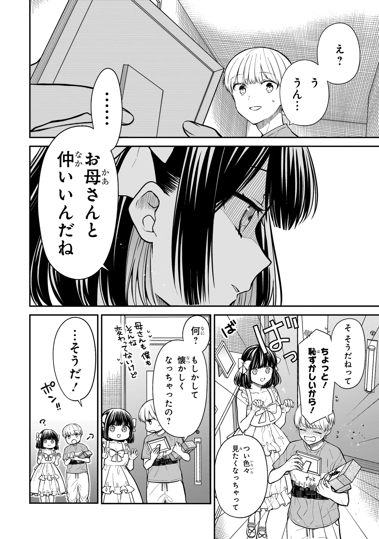 Miyu-chan wa Zutto Tomodachi - Chapter 1 - Page 14