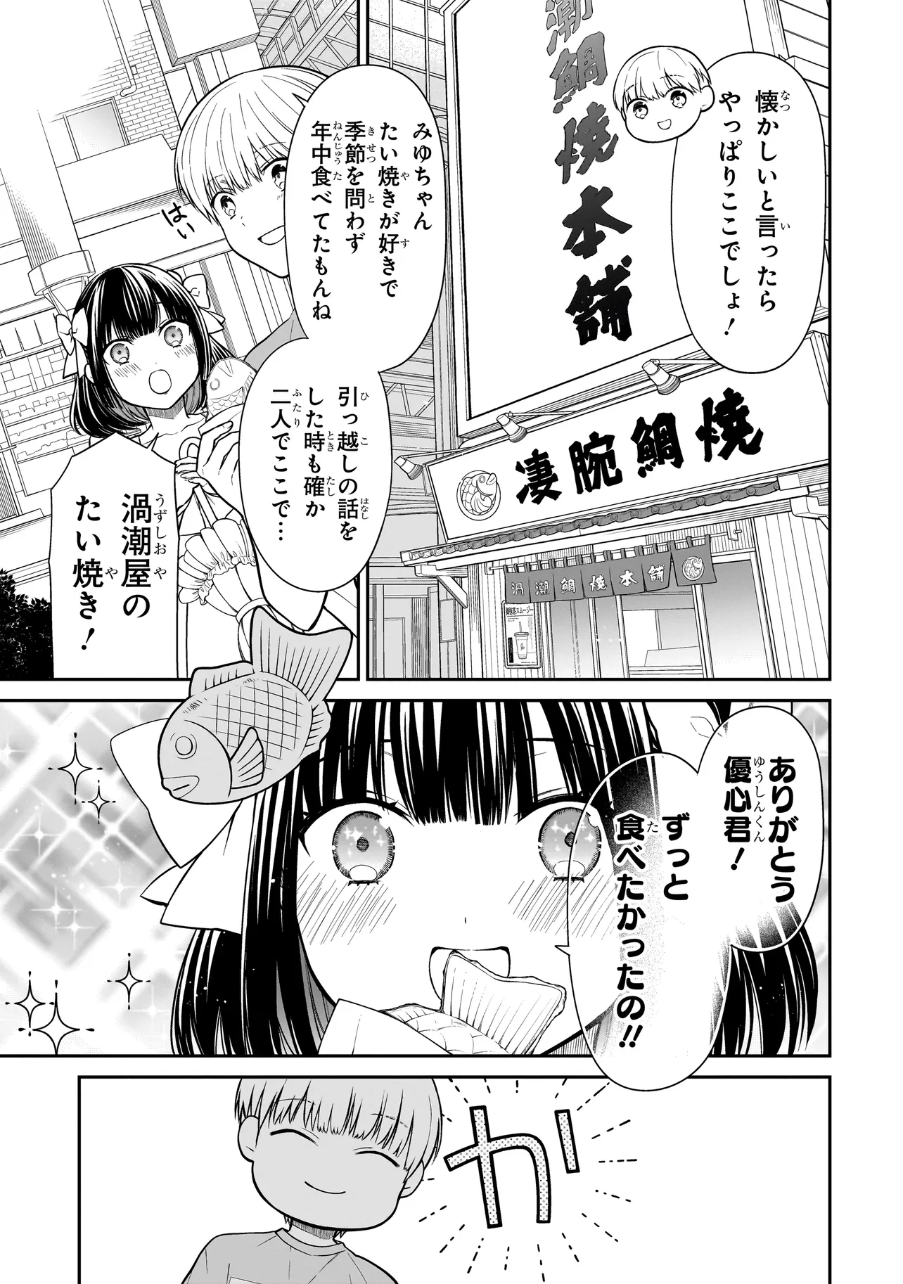 Miyu-chan wa Zutto Tomodachi - Chapter 1 - Page 15