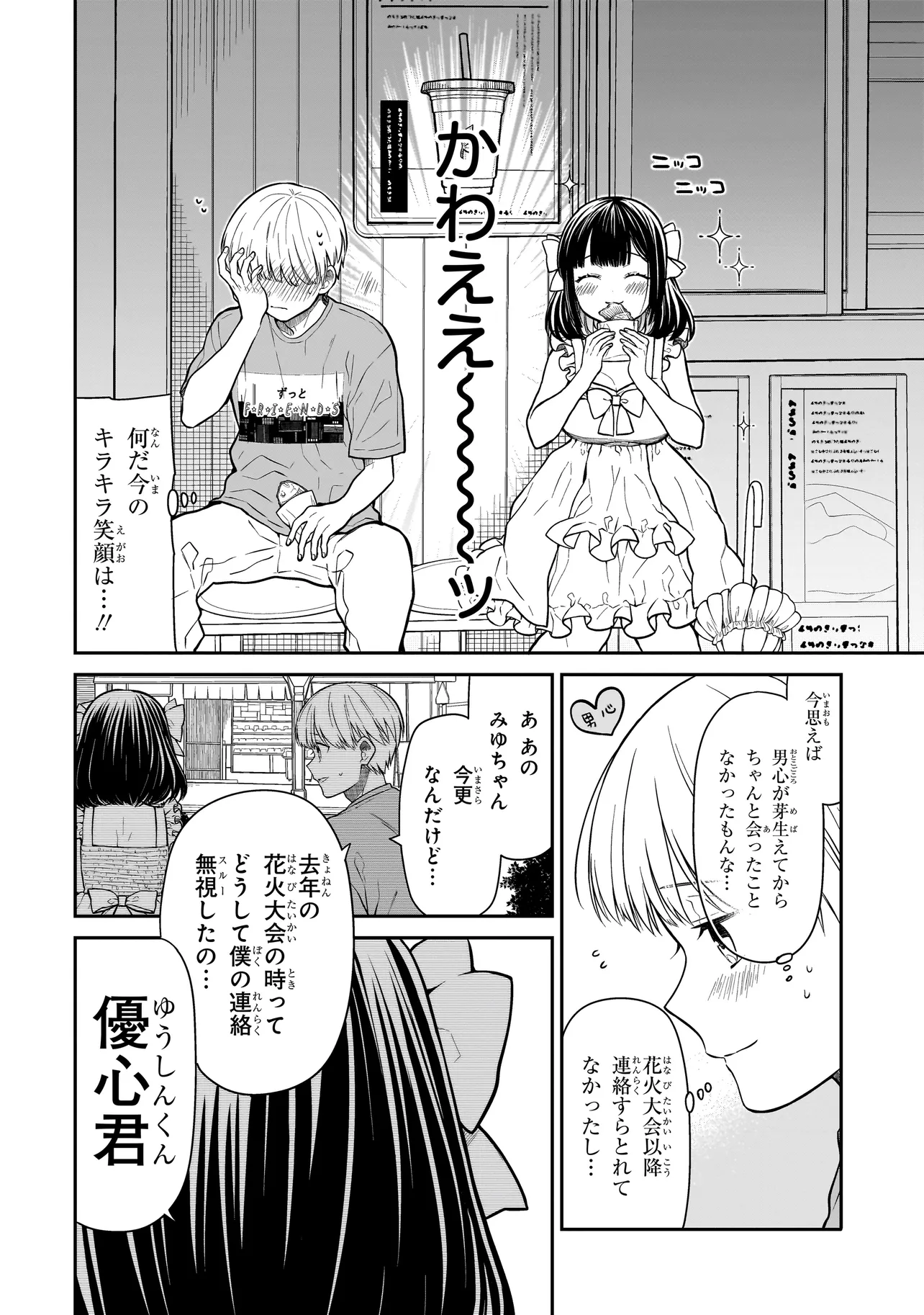 Miyu-chan wa Zutto Tomodachi - Chapter 1 - Page 16