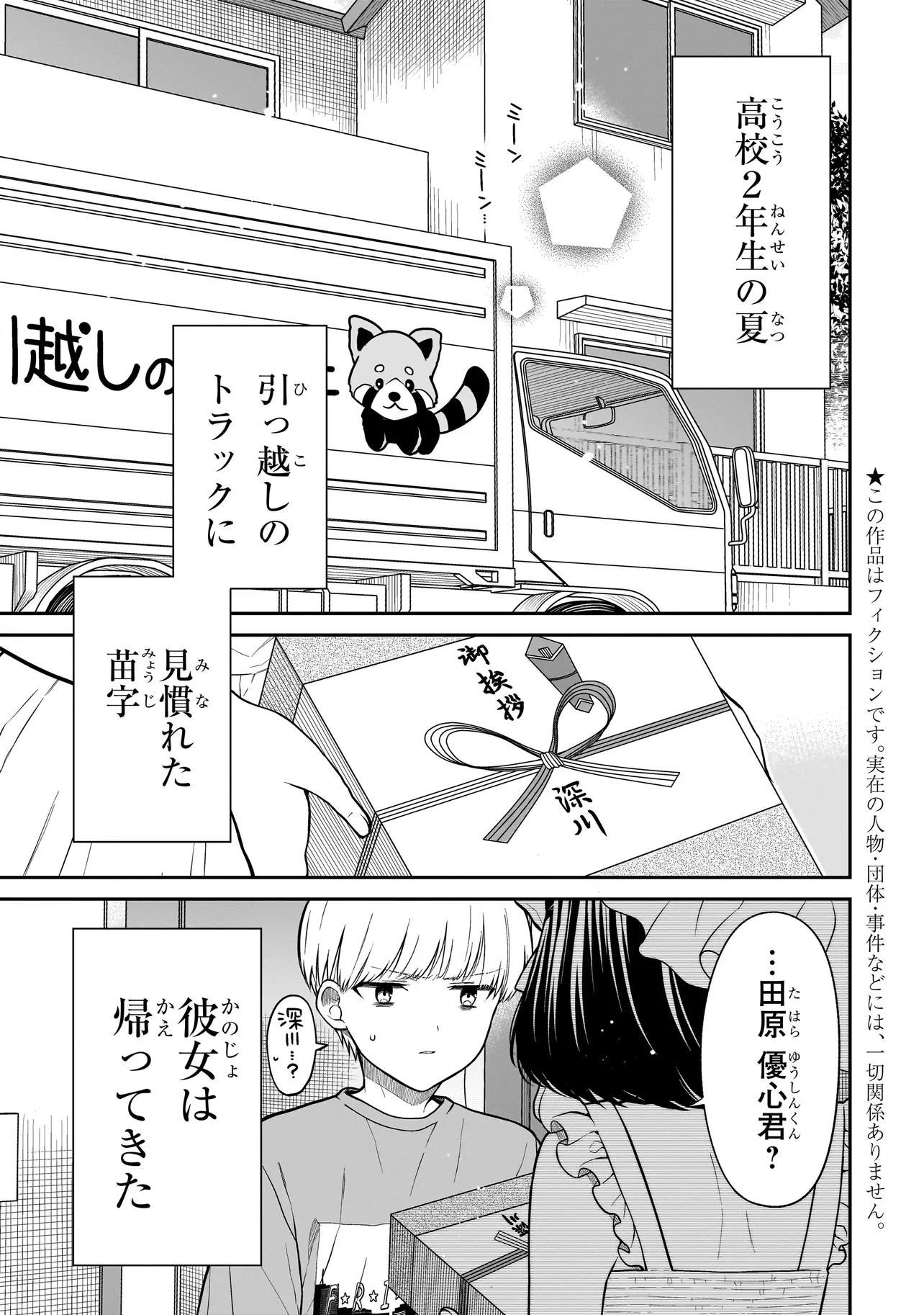 Miyu-chan wa Zutto Tomodachi - Chapter 1 - Page 5