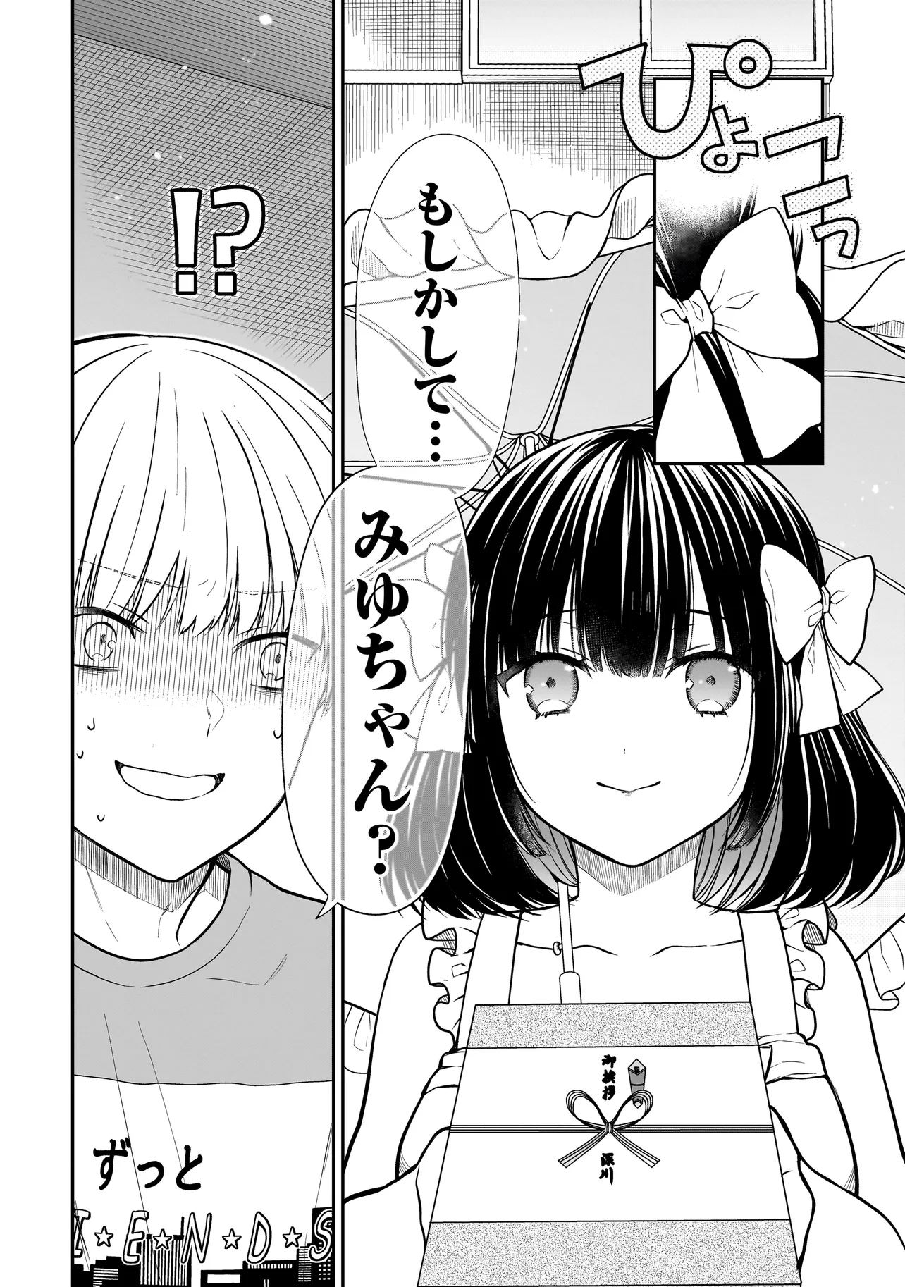 Miyu-chan wa Zutto Tomodachi - Chapter 1 - Page 6