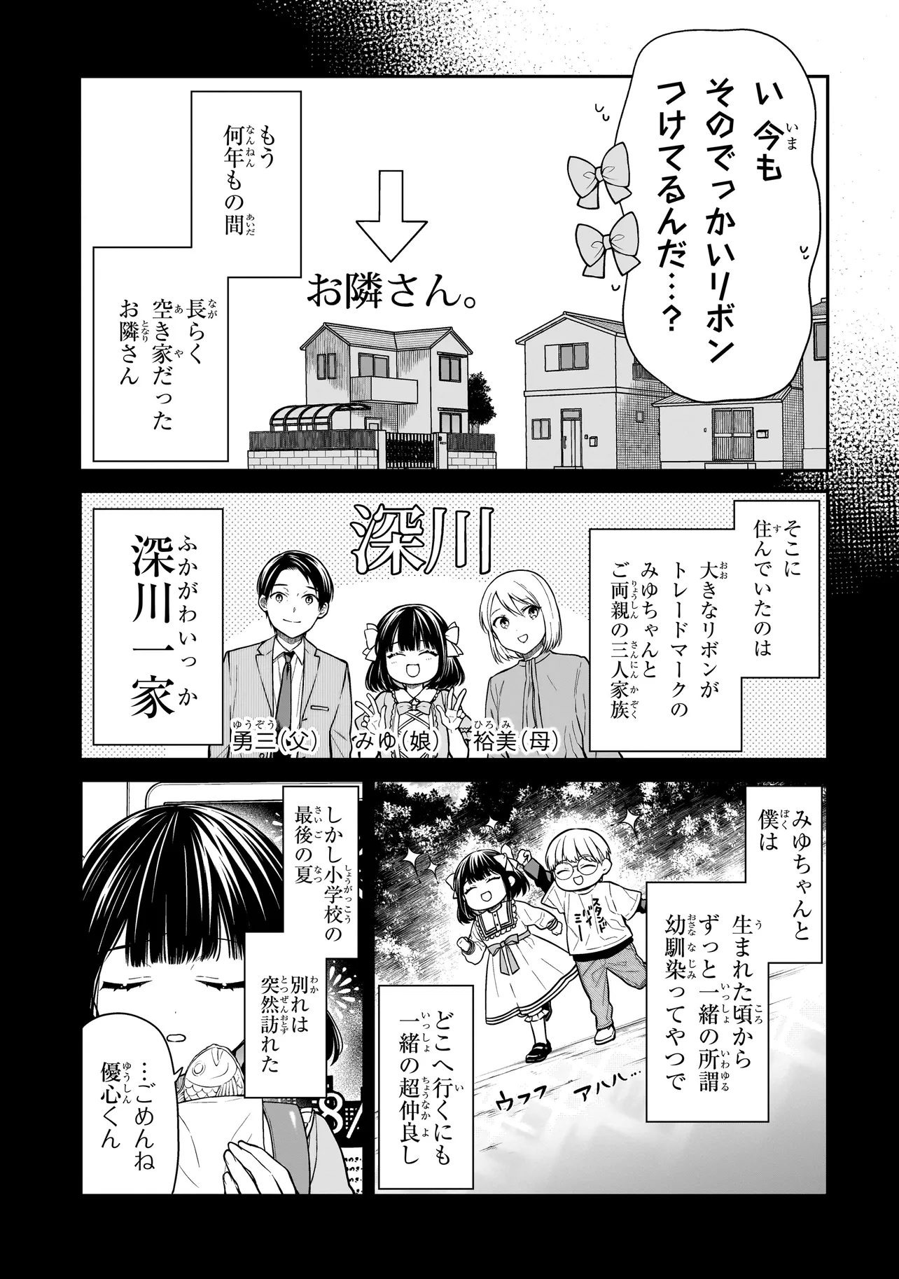 Miyu-chan wa Zutto Tomodachi - Chapter 1 - Page 7