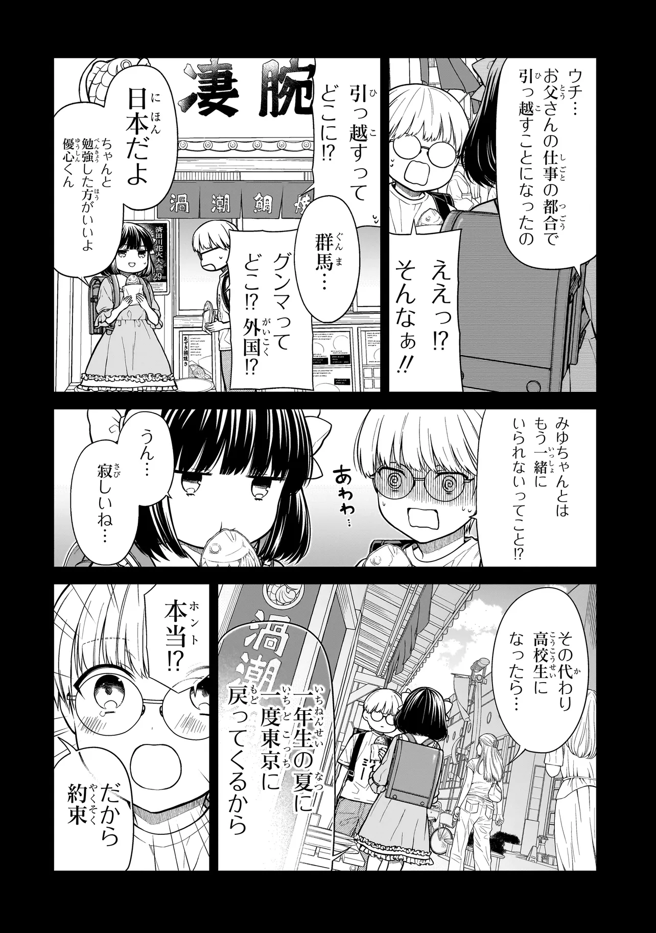 Miyu-chan wa Zutto Tomodachi - Chapter 1 - Page 8