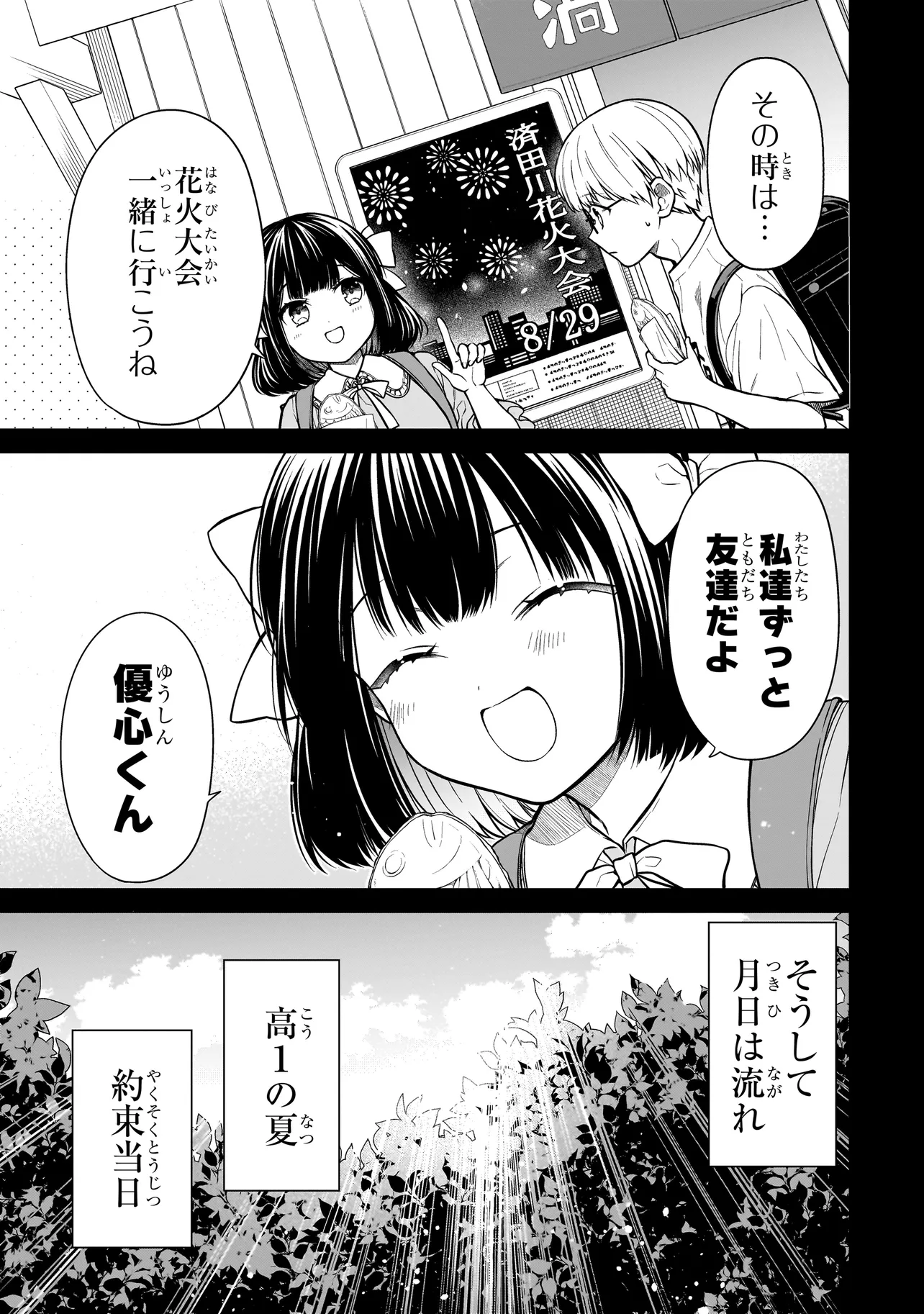 Miyu-chan wa Zutto Tomodachi - Chapter 1 - Page 9