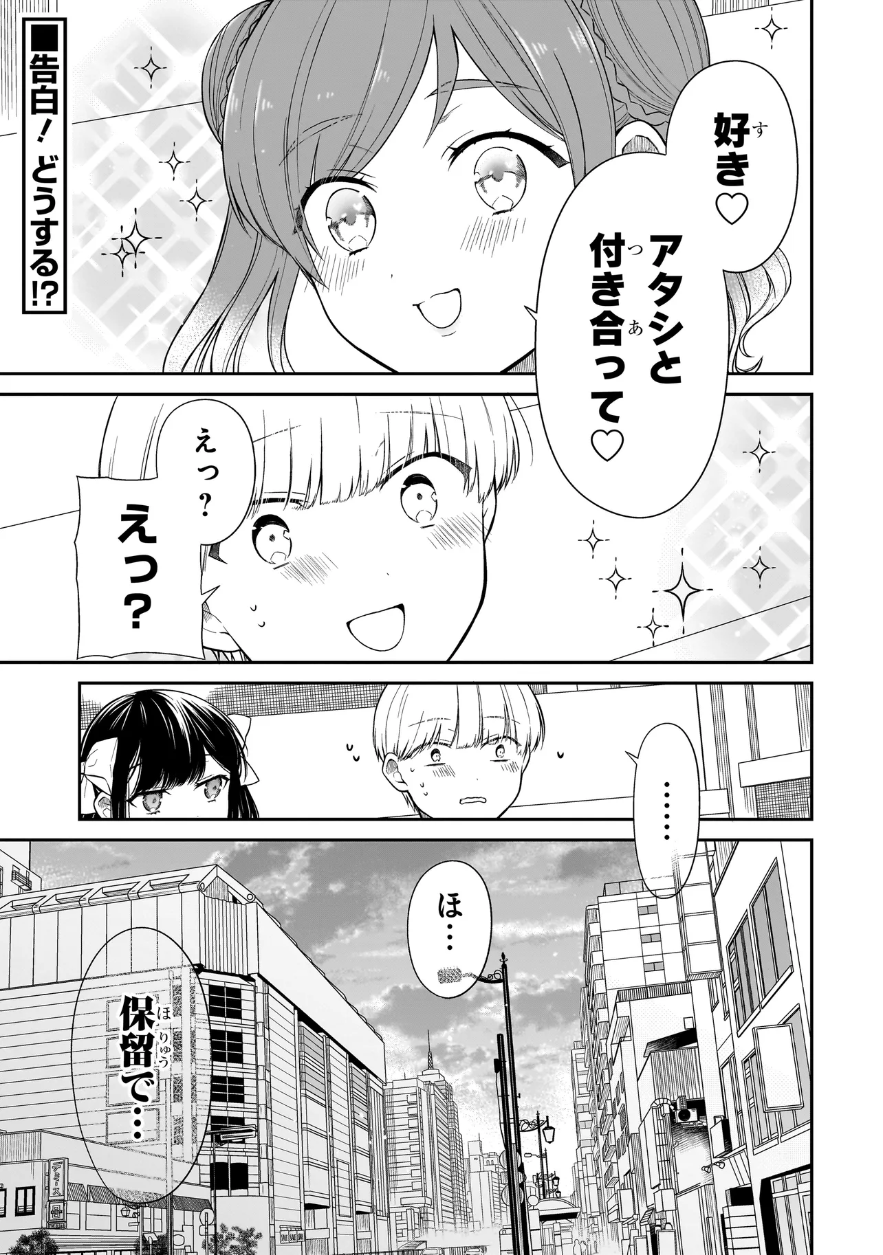 Miyu-chan wa Zutto Tomodachi - Chapter 10 - Page 1