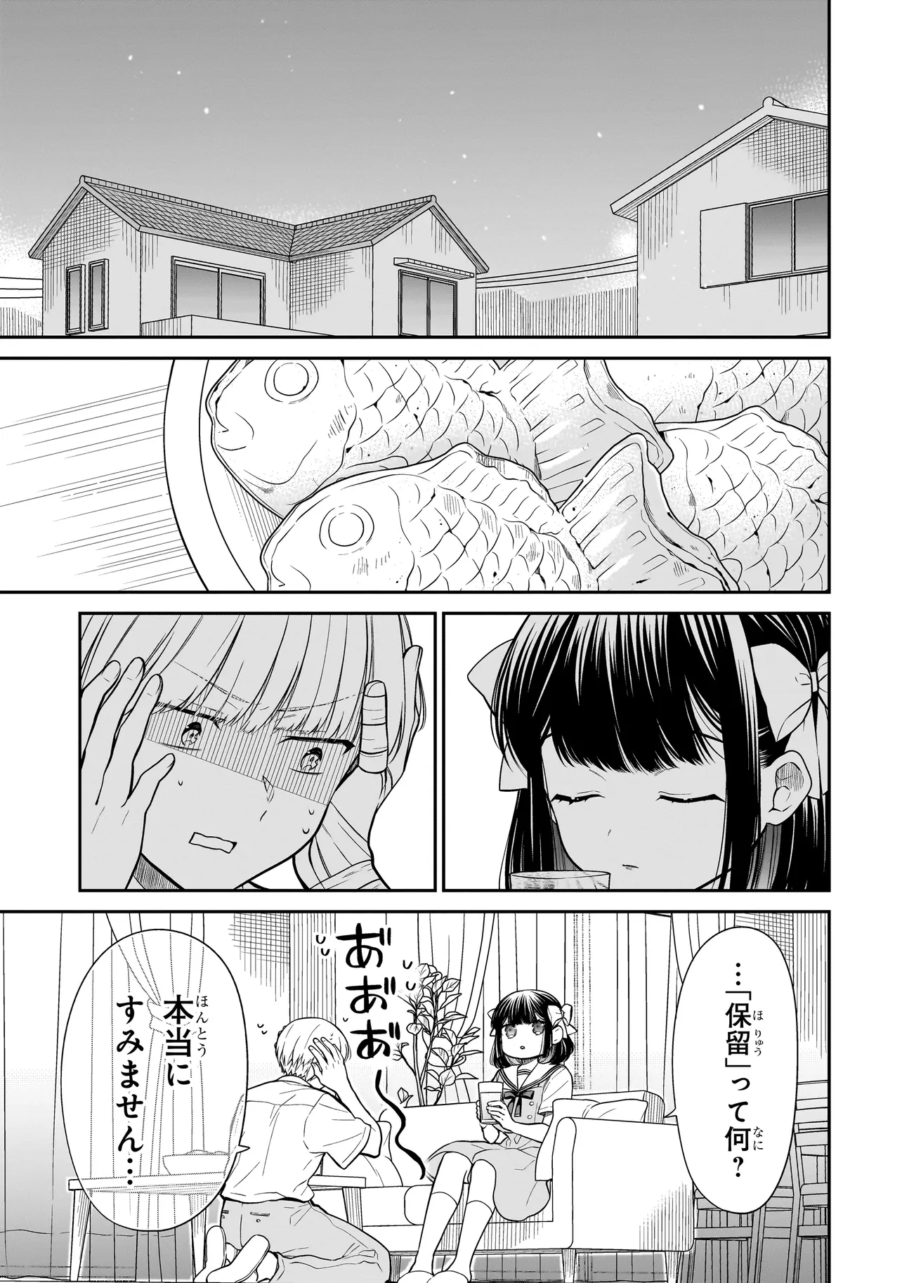 Miyu-chan wa Zutto Tomodachi - Chapter 10 - Page 3