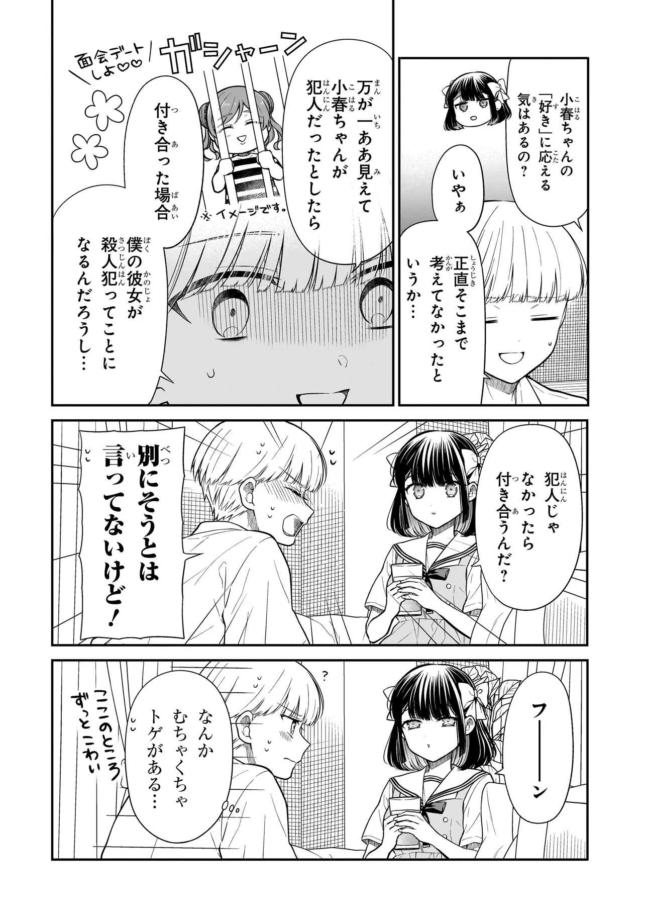 Miyu-chan wa Zutto Tomodachi - Chapter 10 - Page 4