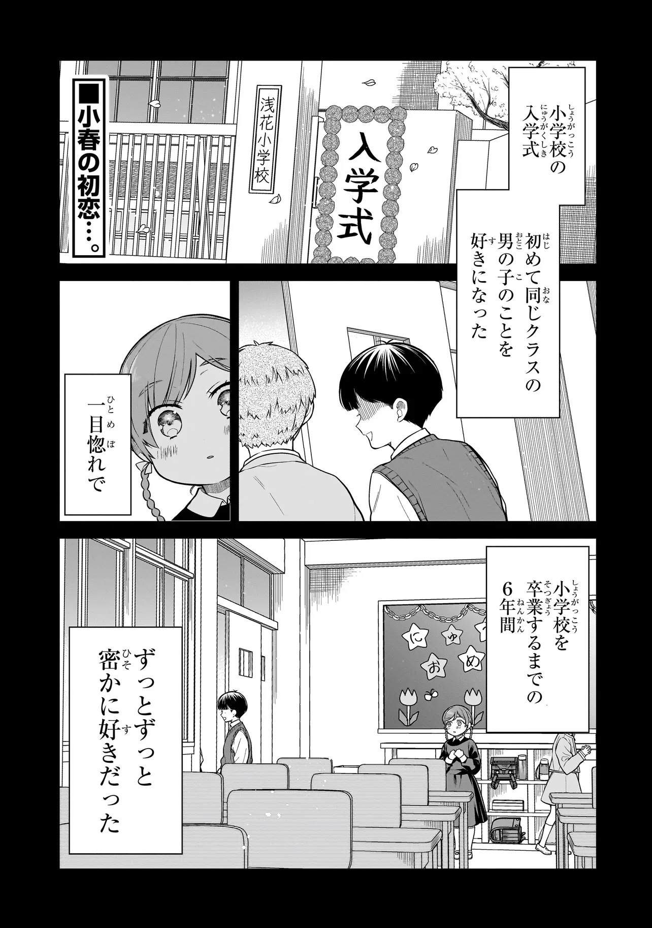 Miyu-chan wa Zutto Tomodachi - Chapter 12.1 - Page 1