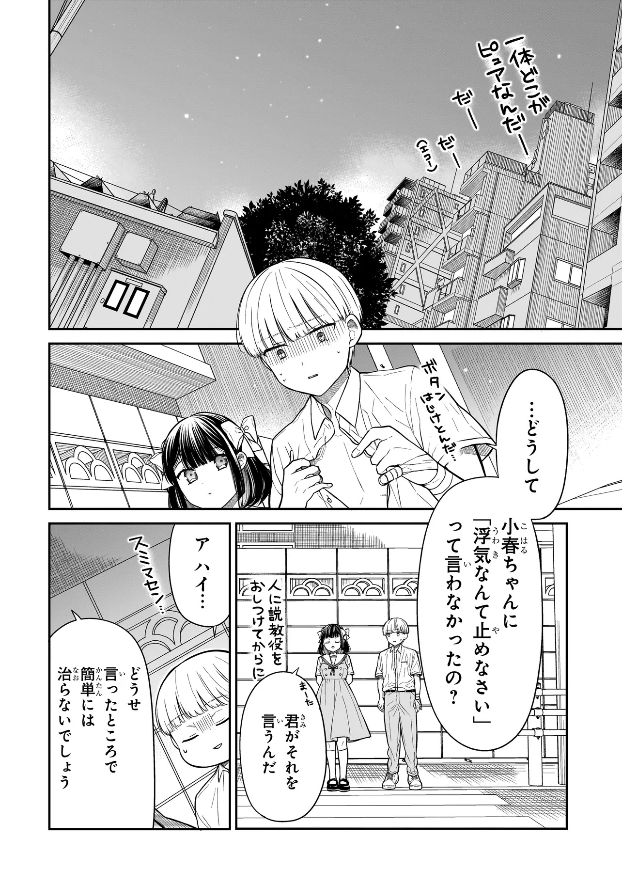 Miyu-chan wa Zutto Tomodachi - Chapter 12.2 - Page 1