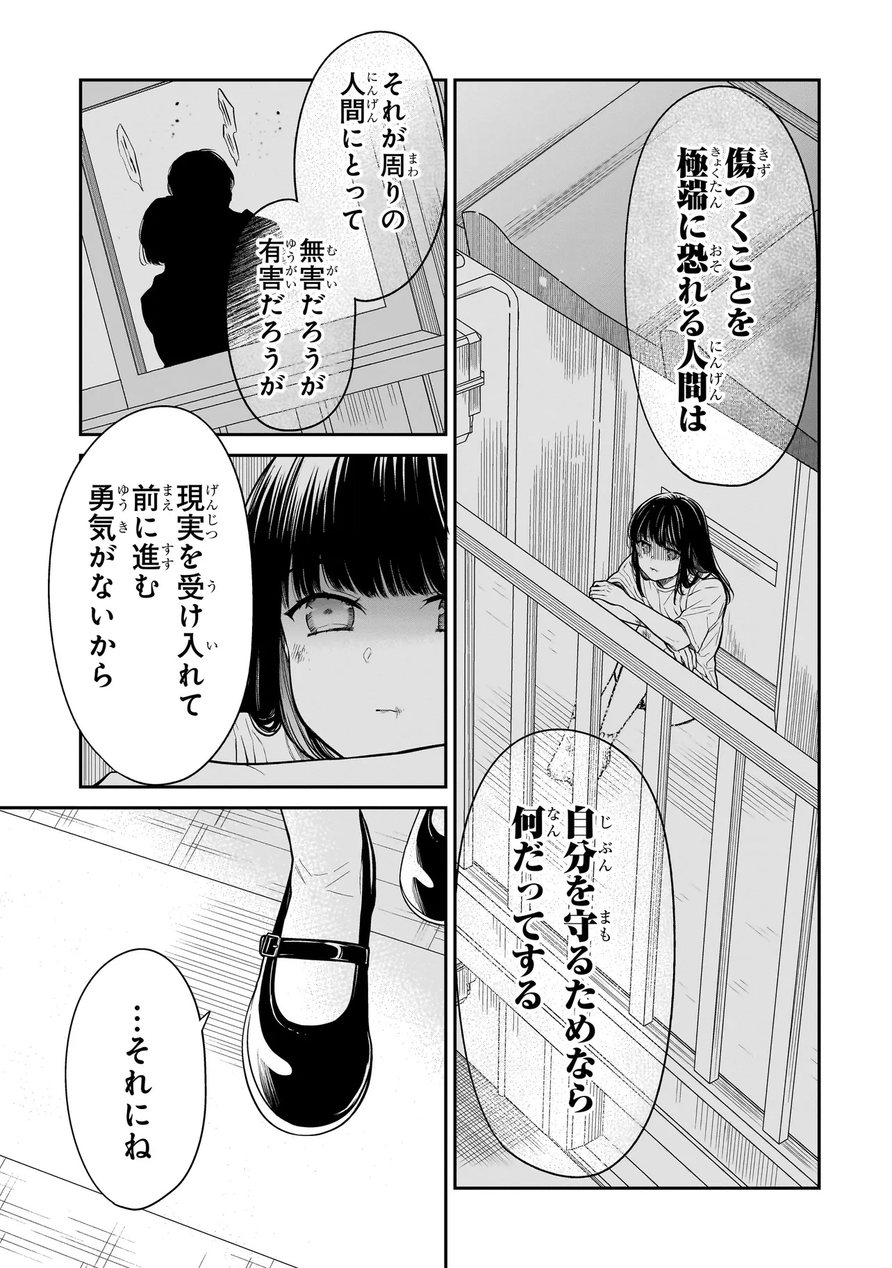 Miyu-chan wa Zutto Tomodachi - Chapter 12.2 - Page 2