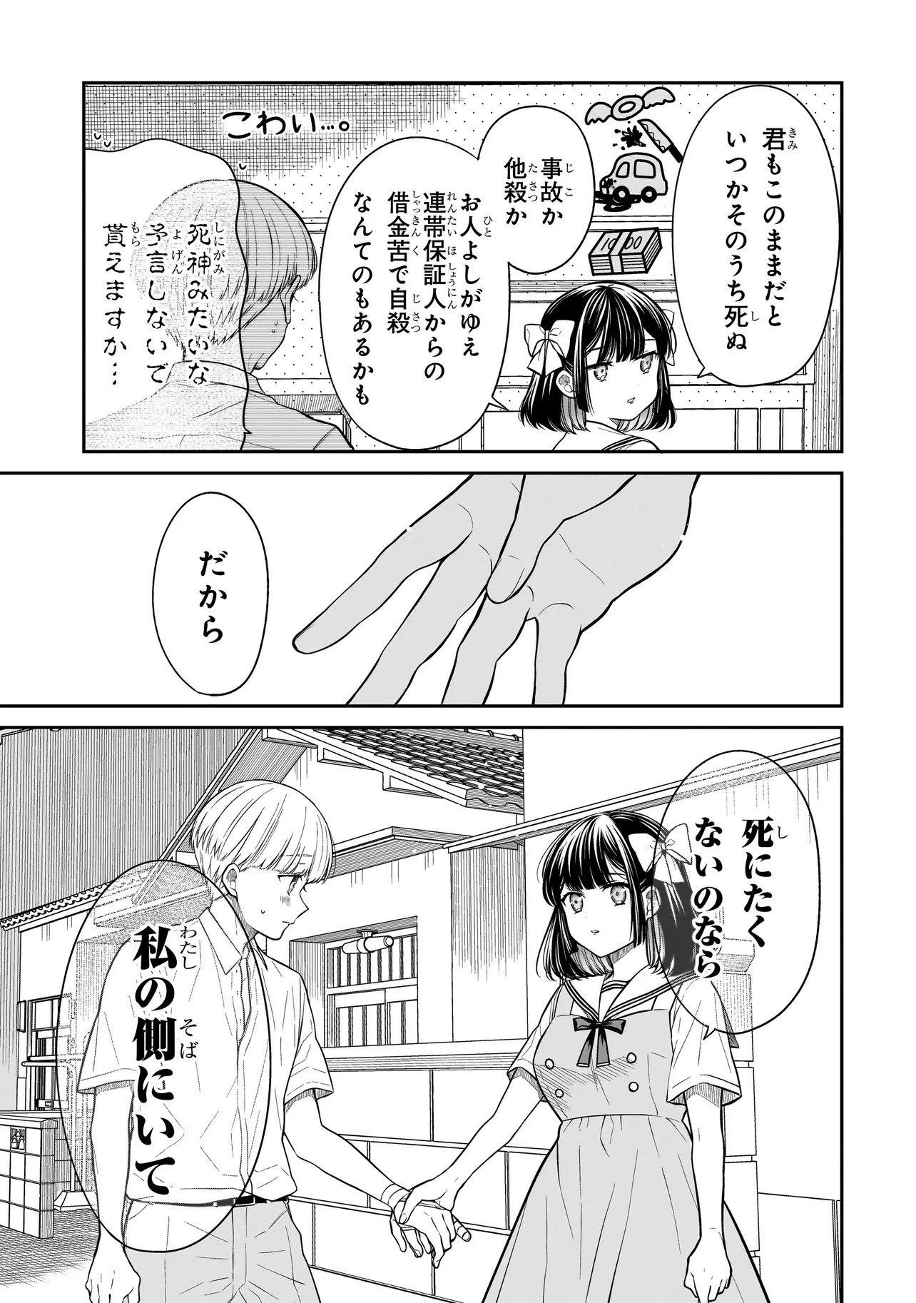 Miyu-chan wa Zutto Tomodachi - Chapter 12.2 - Page 4