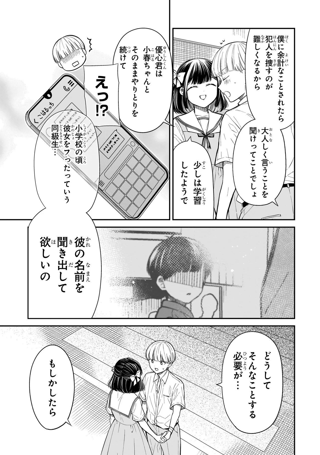 Miyu-chan wa Zutto Tomodachi - Chapter 12.2 - Page 6