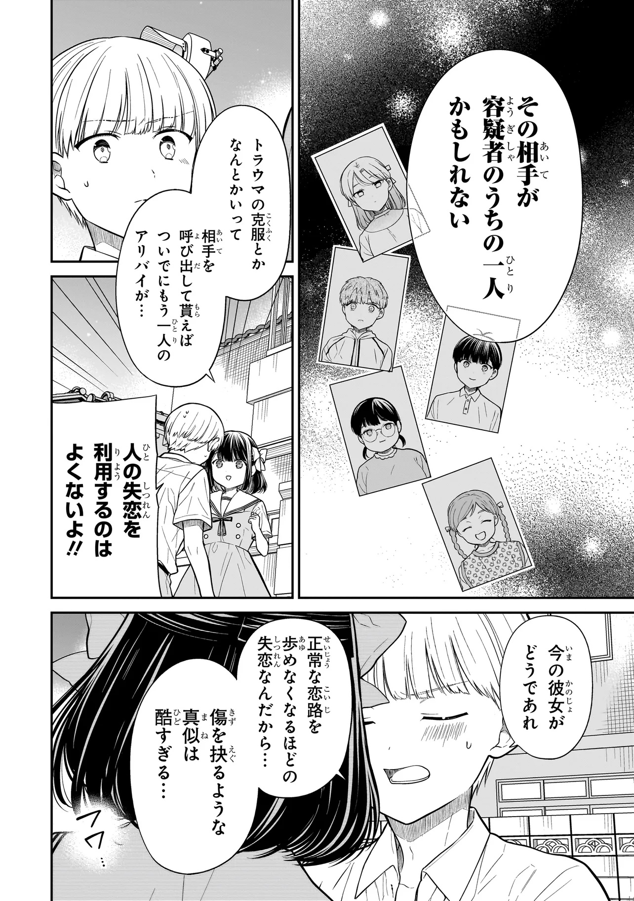 Miyu-chan wa Zutto Tomodachi - Chapter 12.2 - Page 7