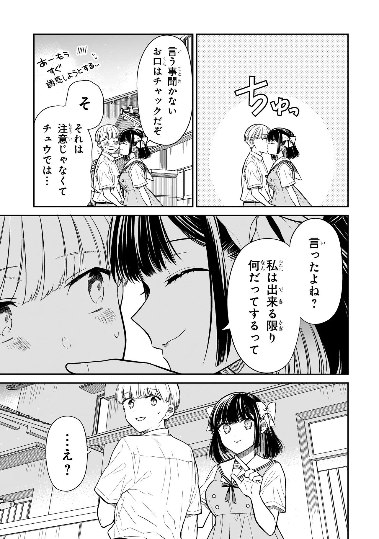 Miyu-chan wa Zutto Tomodachi - Chapter 12.2 - Page 8