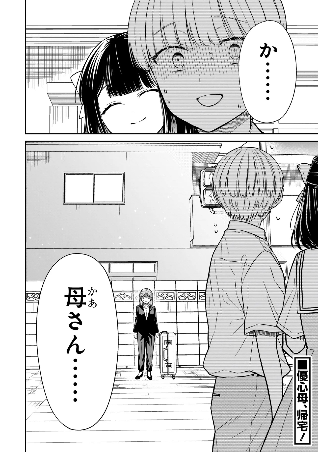 Miyu-chan wa Zutto Tomodachi - Chapter 12.2 - Page 9