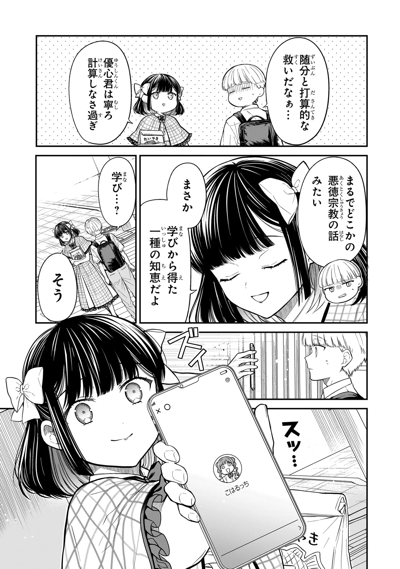 Miyu-chan wa Zutto Tomodachi - Chapter 14 - Page 11