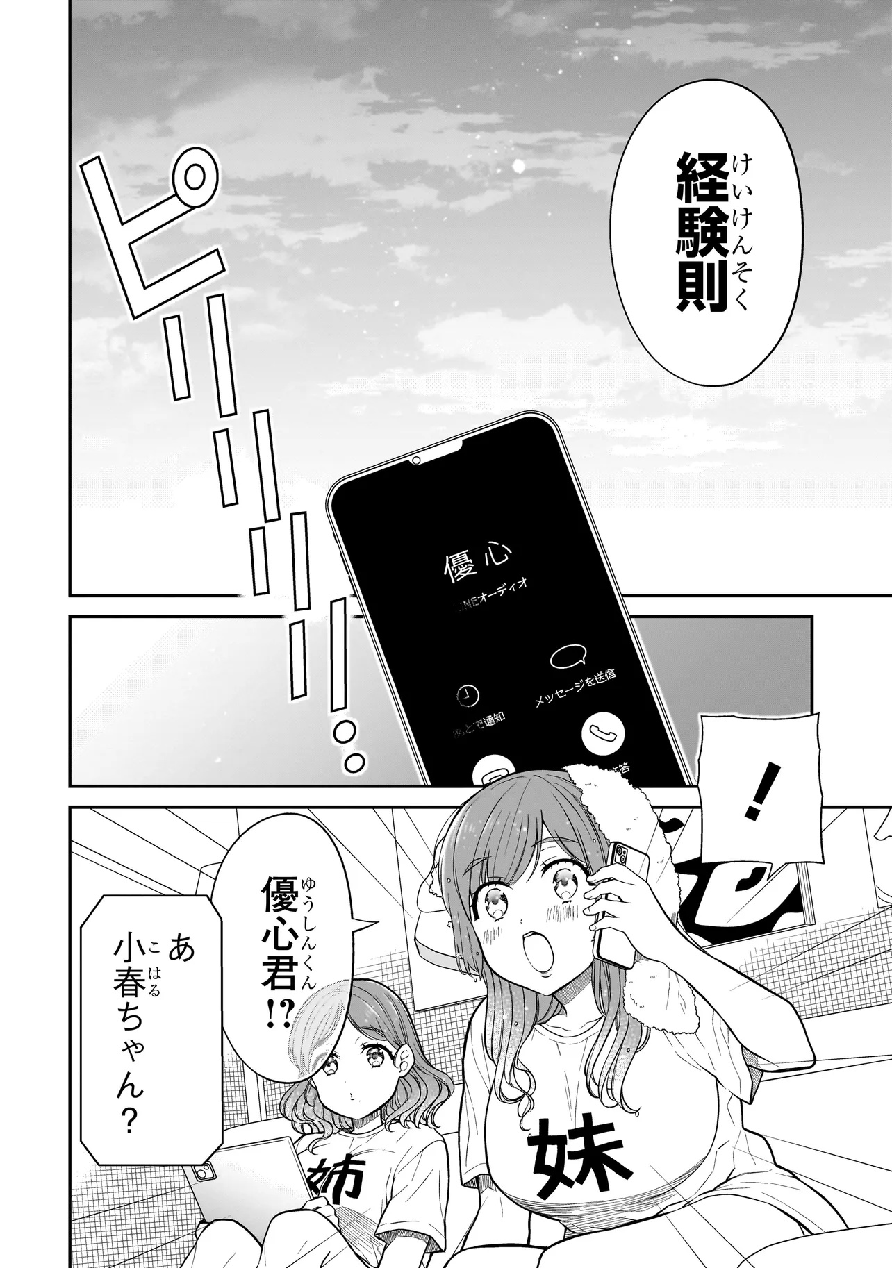 Miyu-chan wa Zutto Tomodachi - Chapter 14 - Page 12