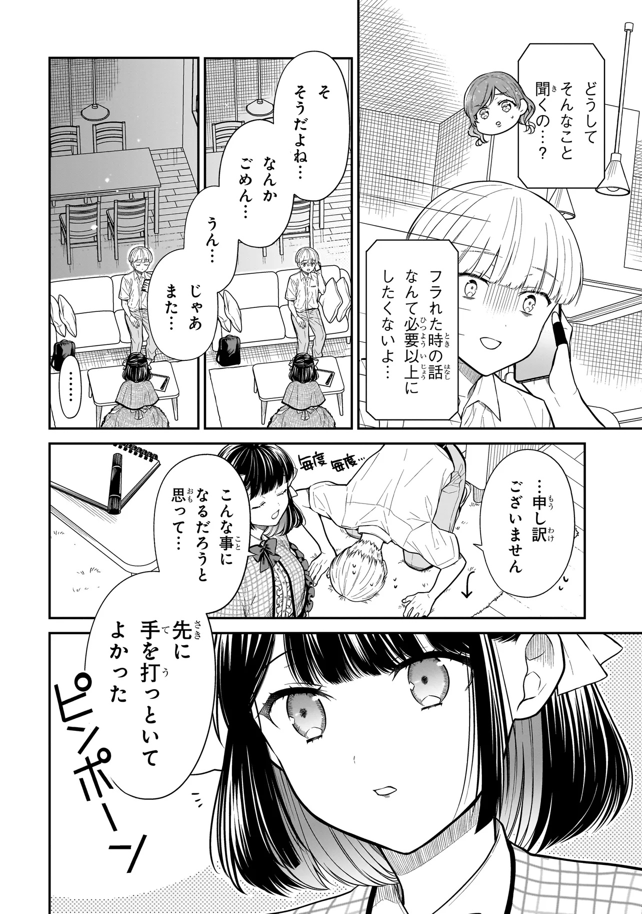 Miyu-chan wa Zutto Tomodachi - Chapter 14 - Page 16