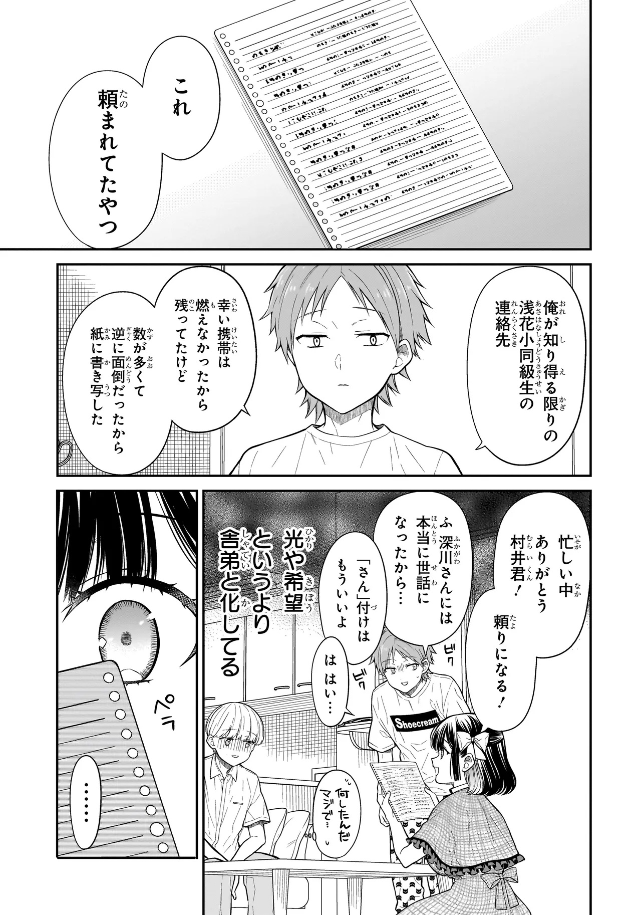 Miyu-chan wa Zutto Tomodachi - Chapter 14 - Page 17