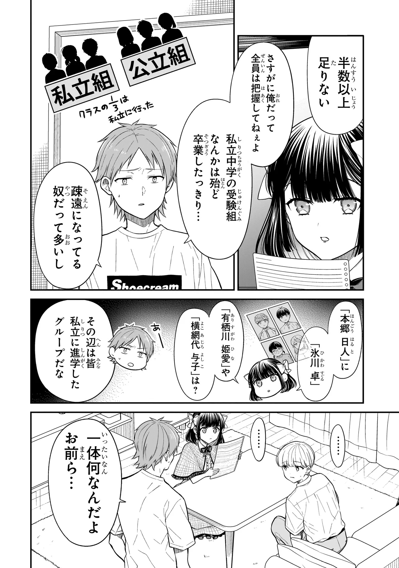 Miyu-chan wa Zutto Tomodachi - Chapter 14 - Page 18