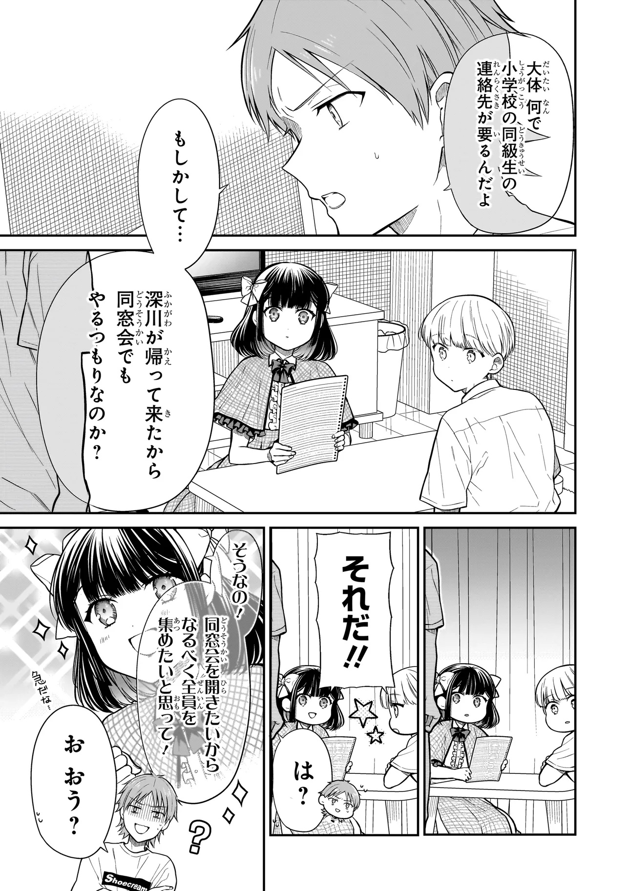 Miyu-chan wa Zutto Tomodachi - Chapter 14 - Page 19