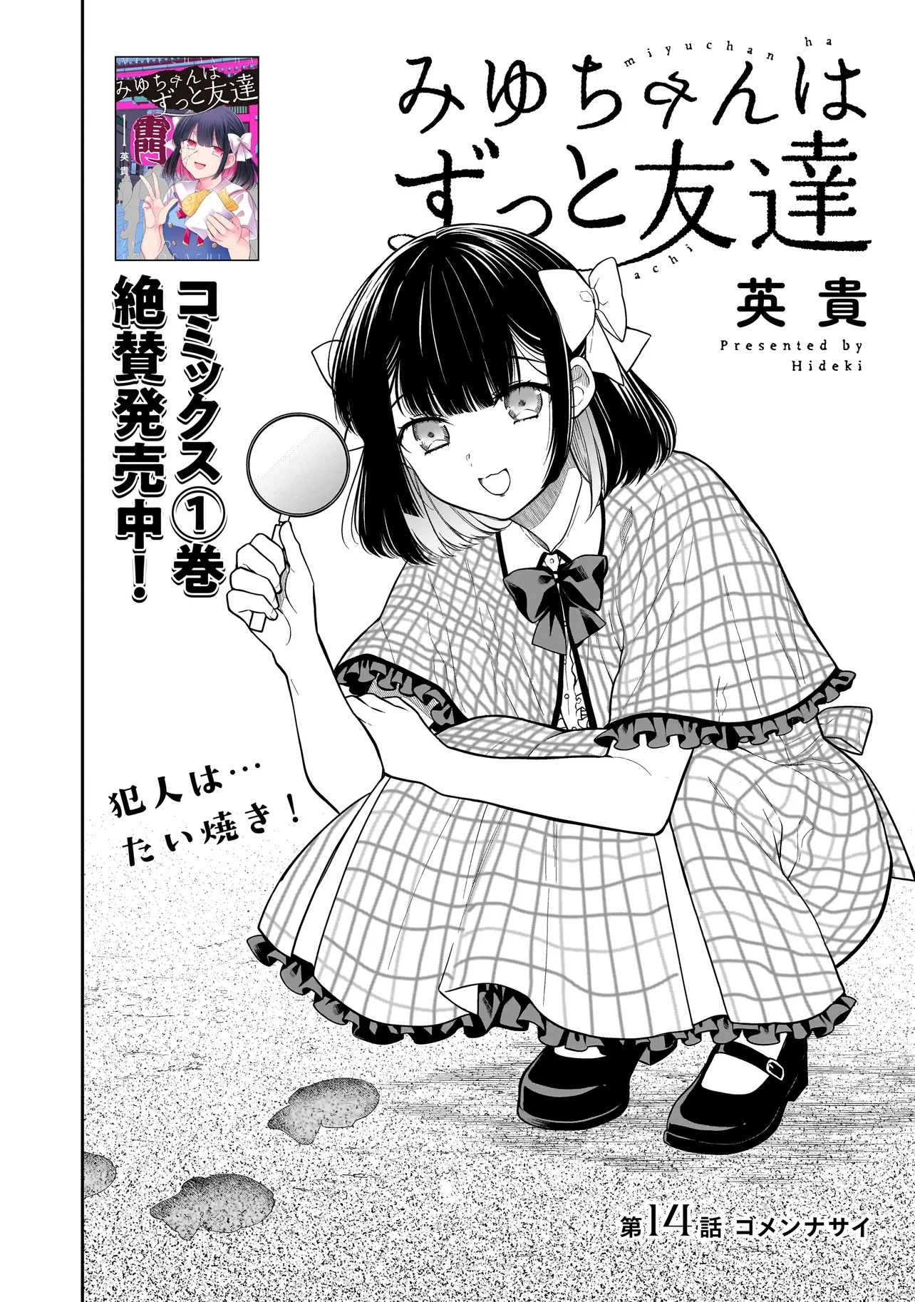 Miyu-chan wa Zutto Tomodachi - Chapter 14 - Page 2