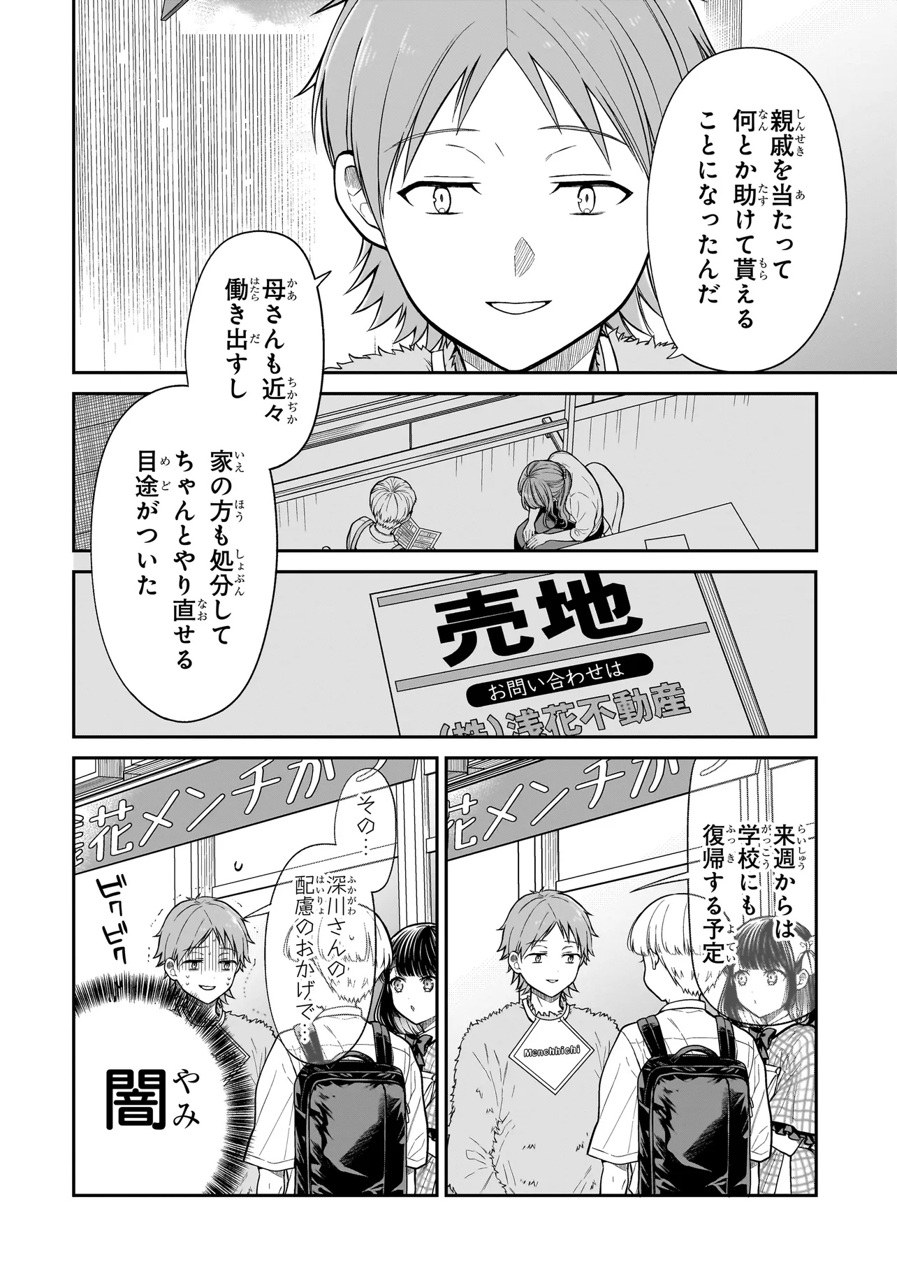 Miyu-chan wa Zutto Tomodachi - Chapter 14 - Page 6