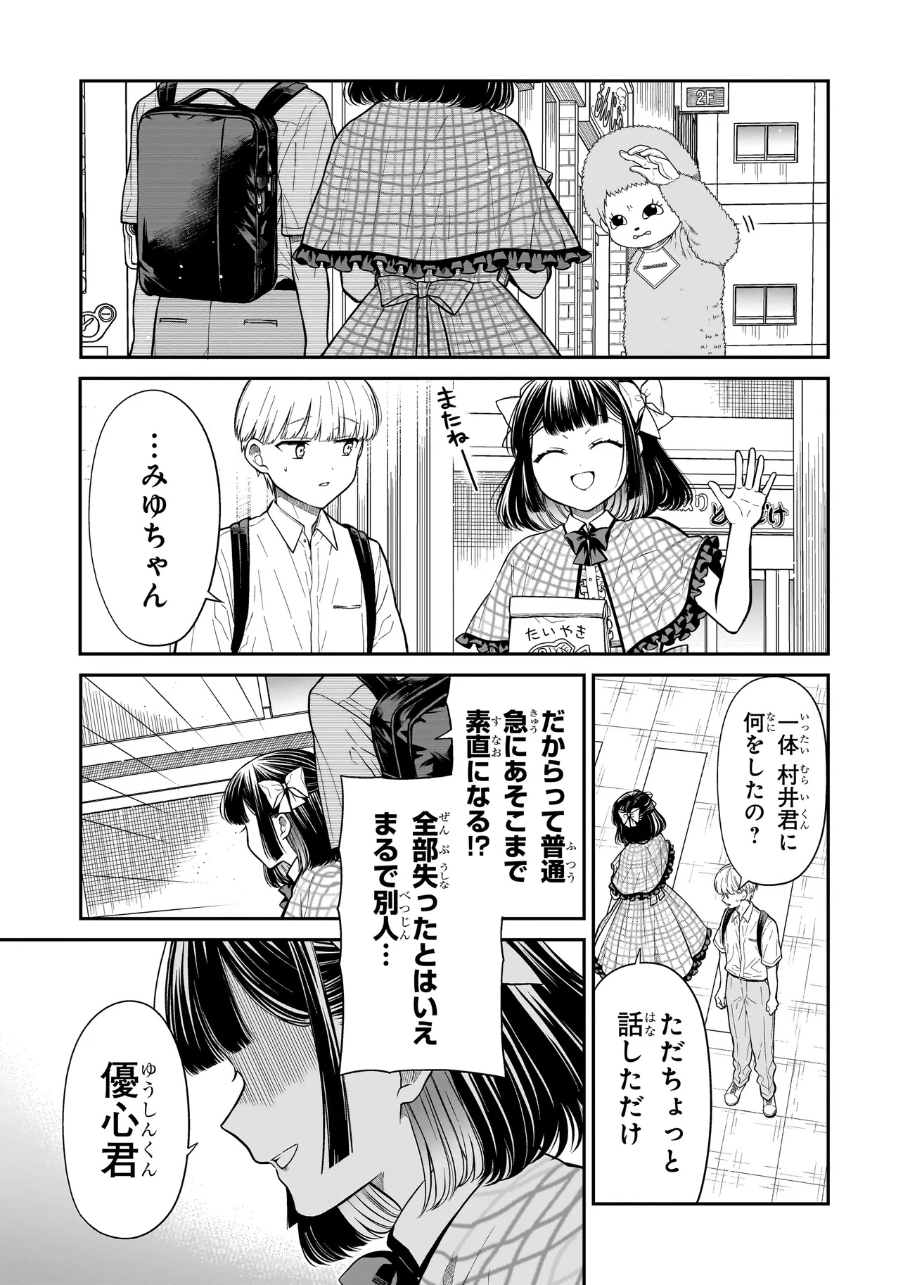 Miyu-chan wa Zutto Tomodachi - Chapter 14 - Page 9