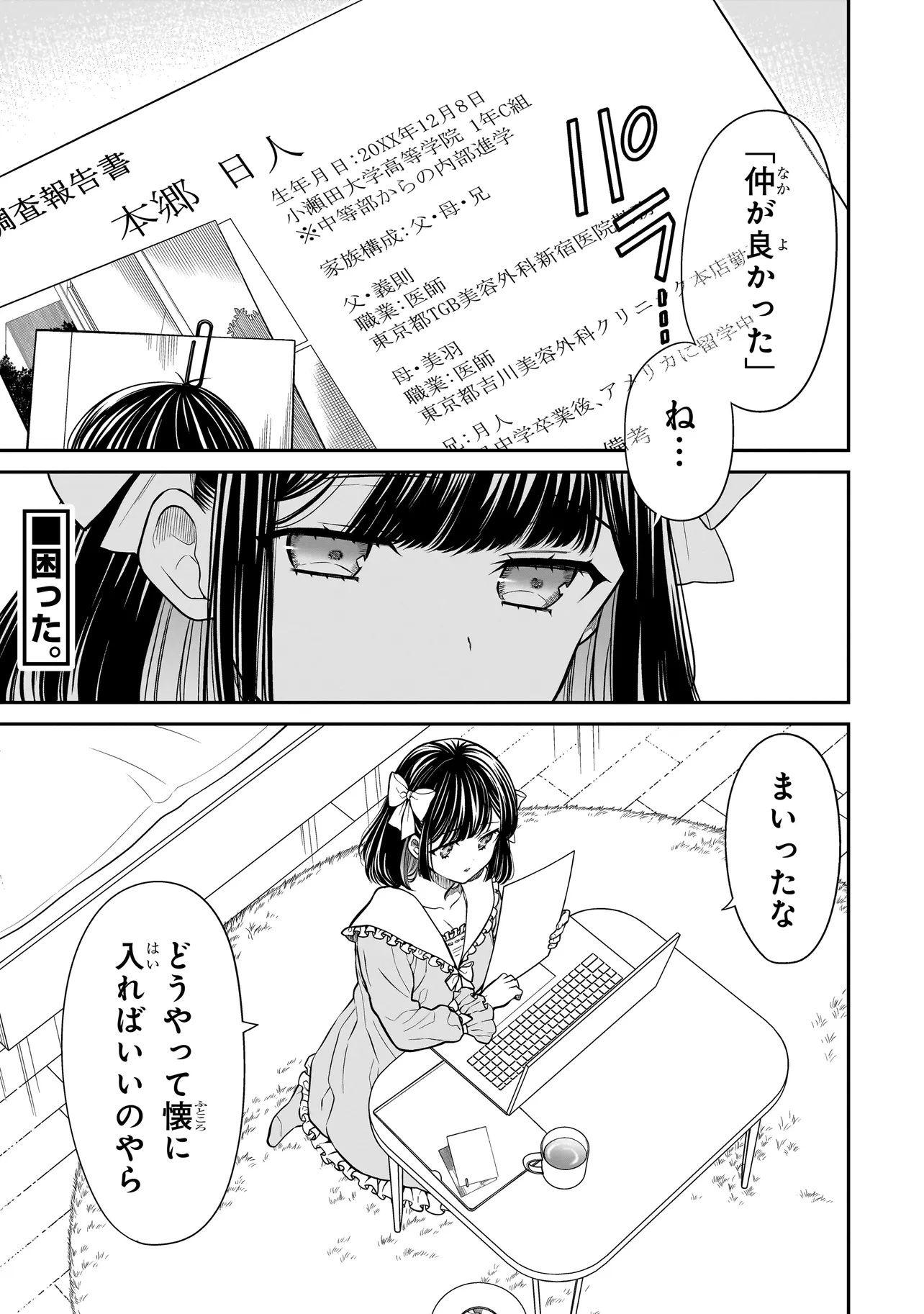 Miyu-chan wa Zutto Tomodachi - Chapter 15.1 - Page 1