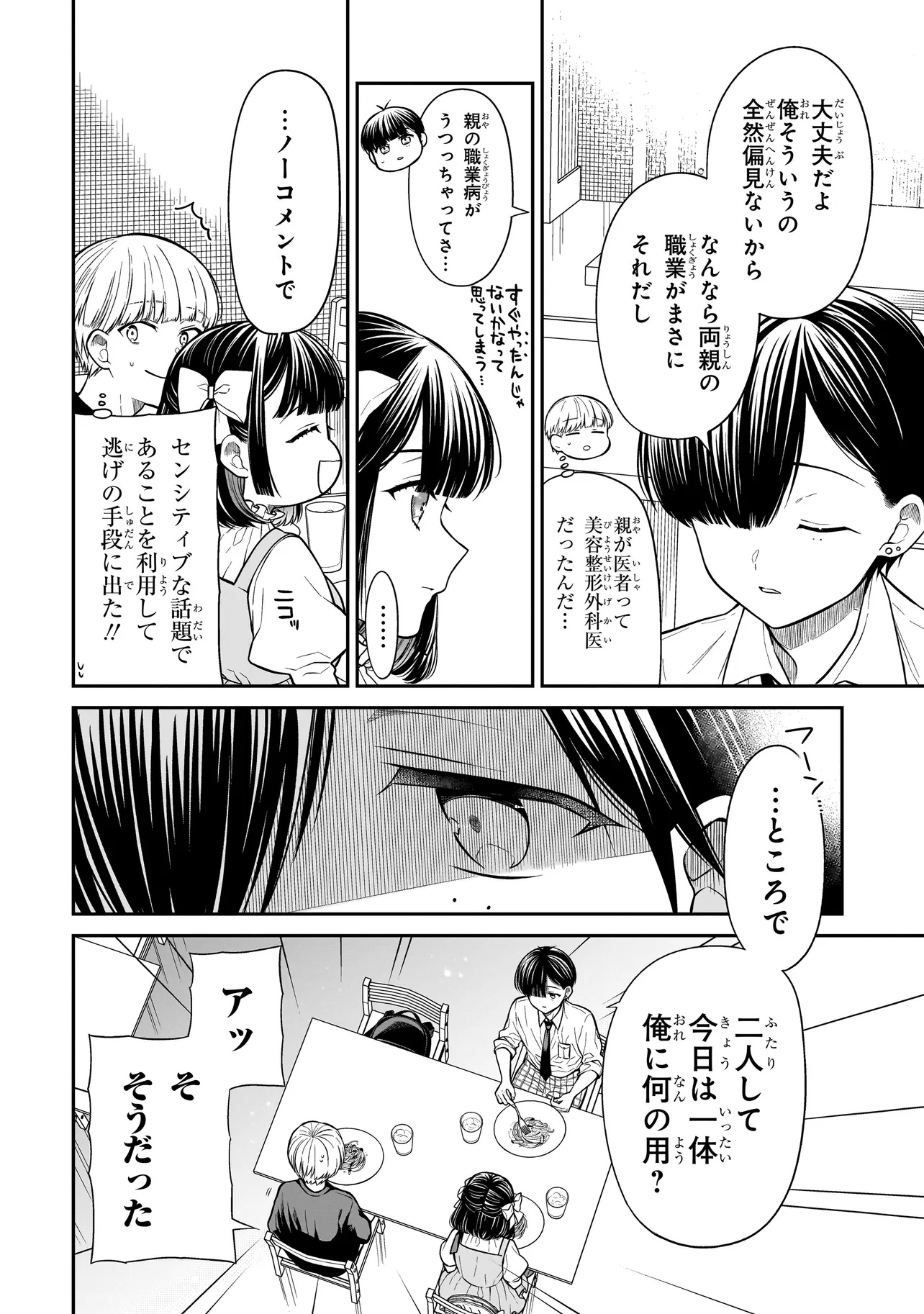 Miyu-chan wa Zutto Tomodachi - Chapter 15.1 - Page 10