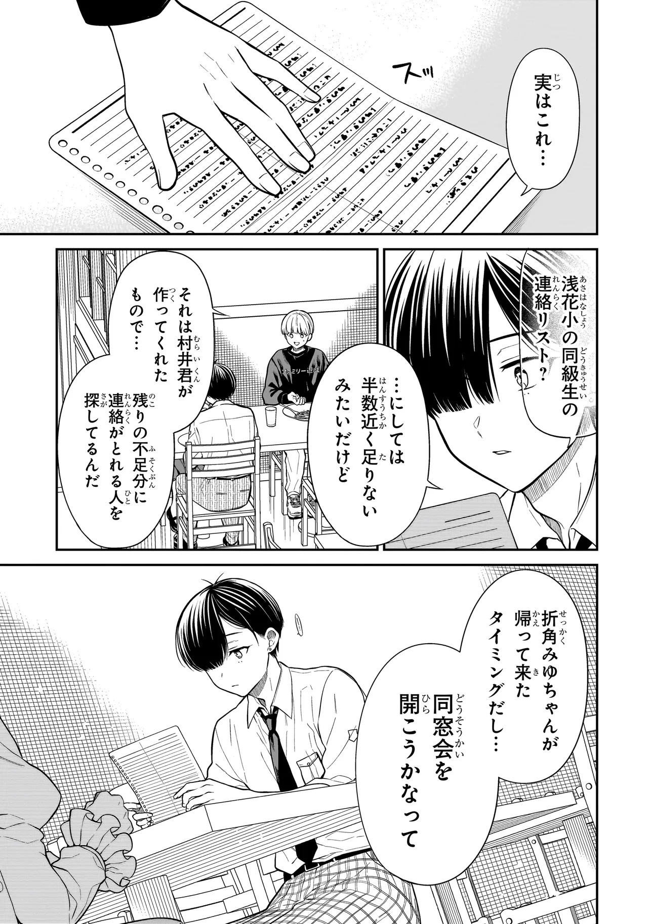 Miyu-chan wa Zutto Tomodachi - Chapter 15.1 - Page 11