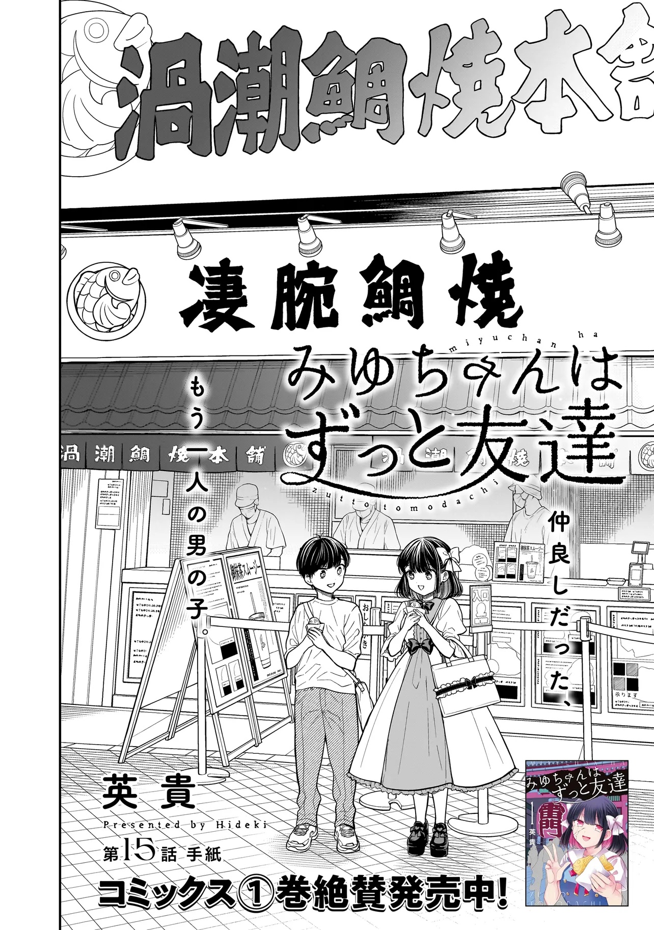 Miyu-chan wa Zutto Tomodachi - Chapter 15.1 - Page 2