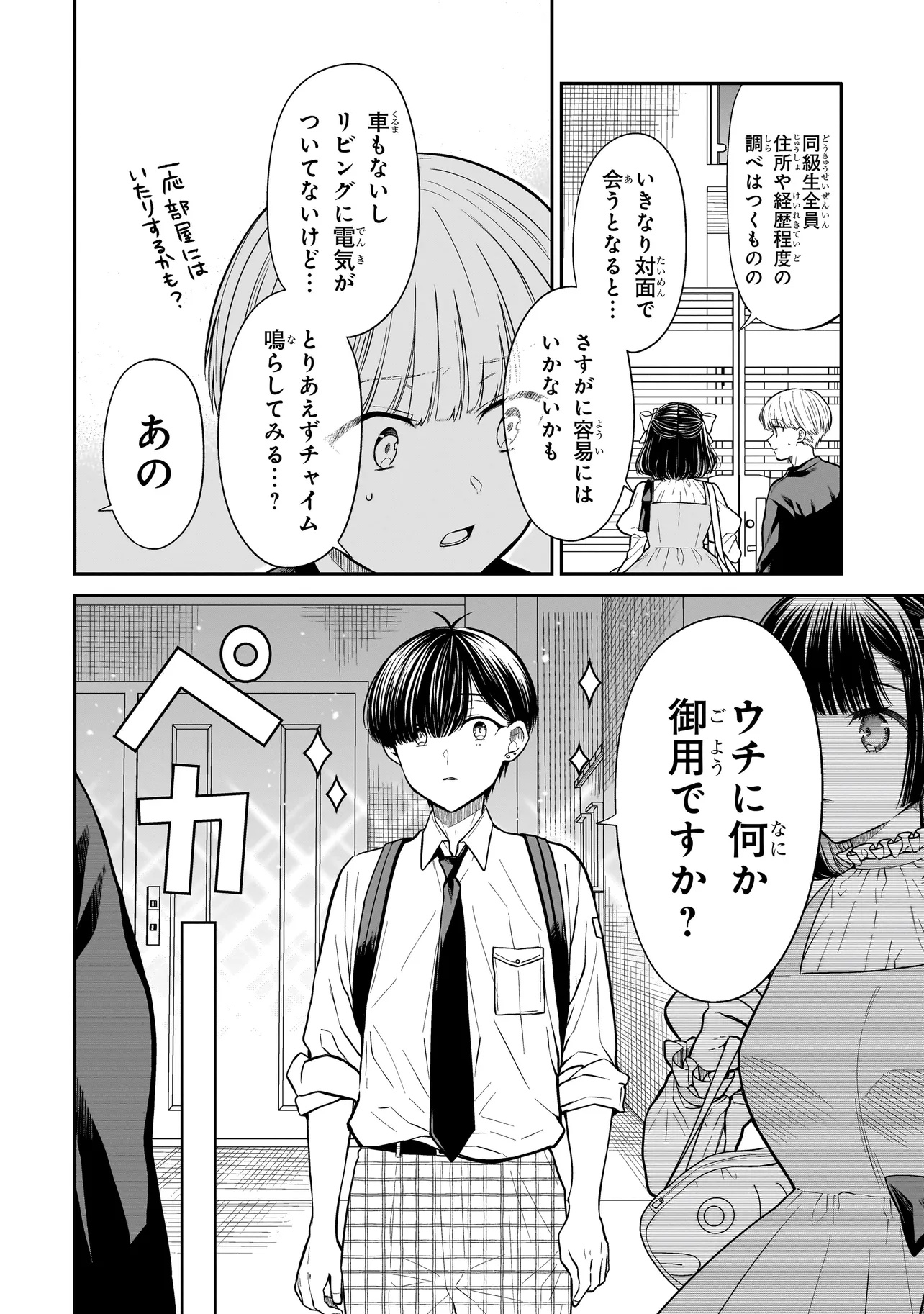 Miyu-chan wa Zutto Tomodachi - Chapter 15.1 - Page 4