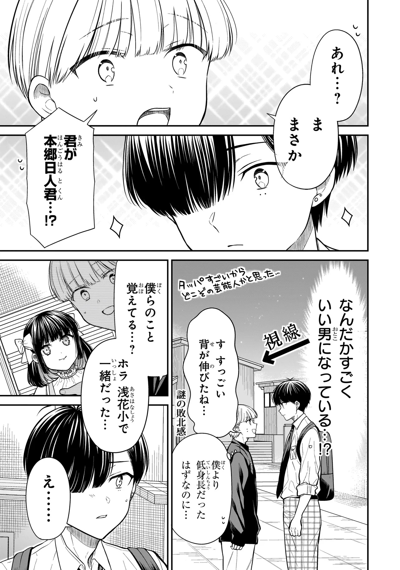 Miyu-chan wa Zutto Tomodachi - Chapter 15.1 - Page 5