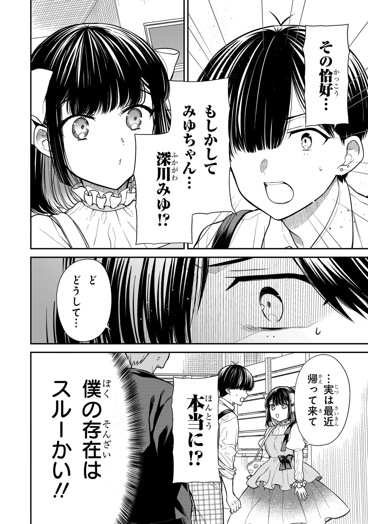 Miyu-chan wa Zutto Tomodachi - Chapter 15.1 - Page 6