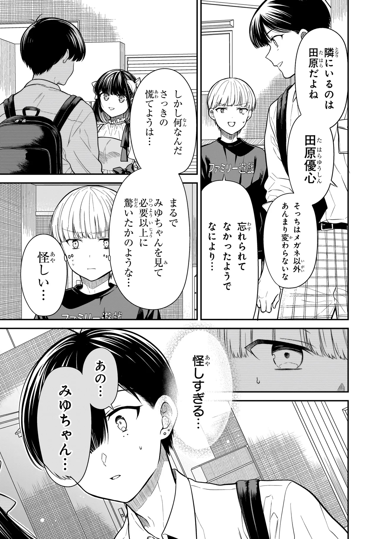 Miyu-chan wa Zutto Tomodachi - Chapter 15.1 - Page 7