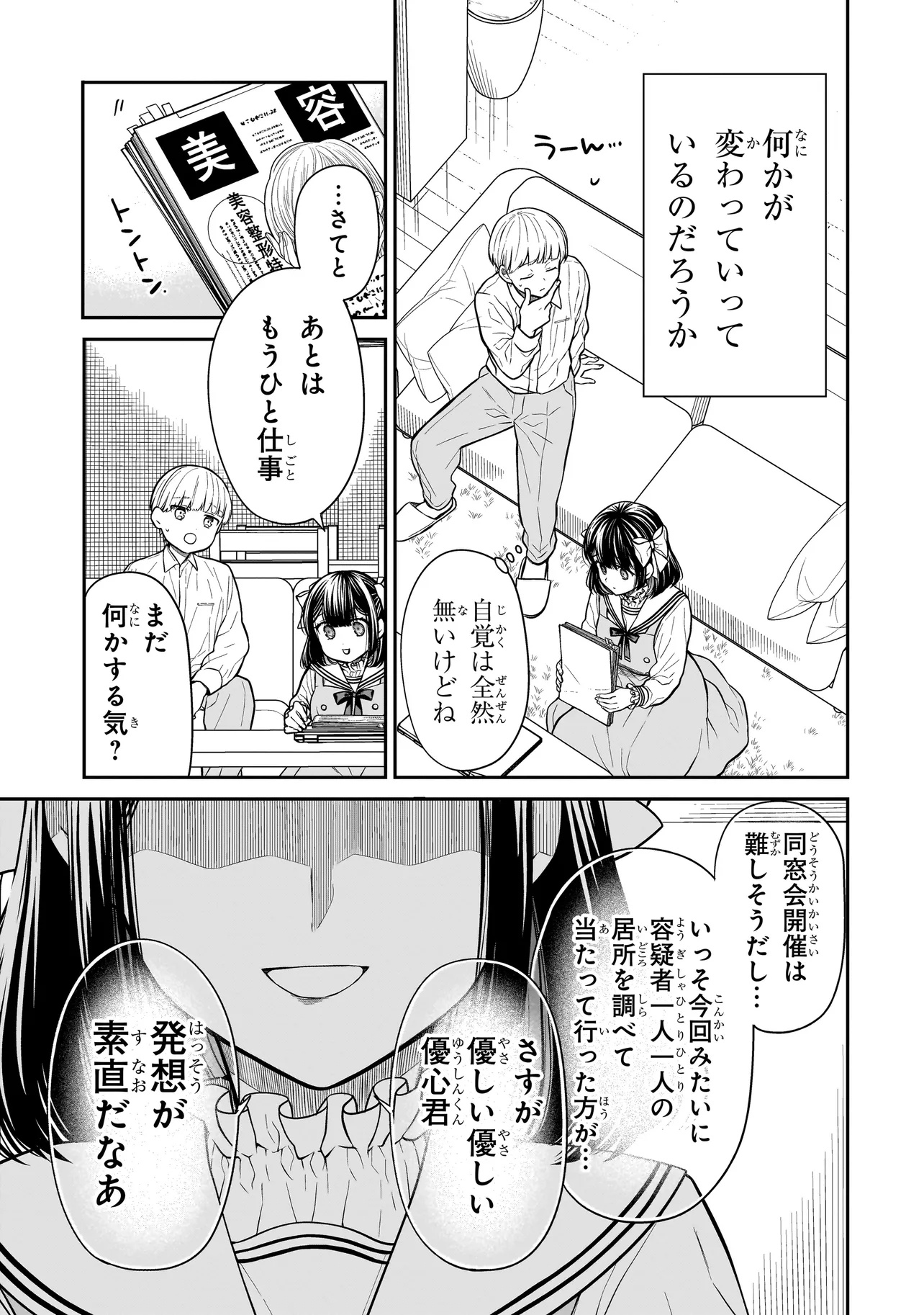 Miyu-chan wa Zutto Tomodachi - Chapter 16.2 - Page 1