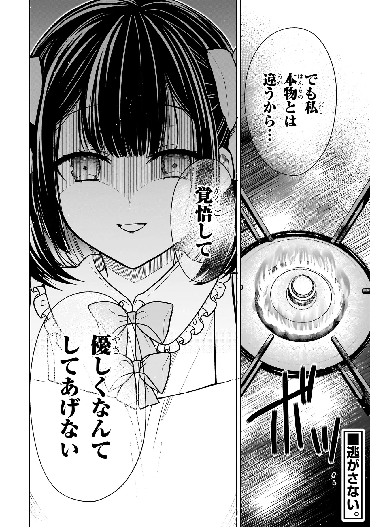 Miyu-chan wa Zutto Tomodachi - Chapter 16.2 - Page 12